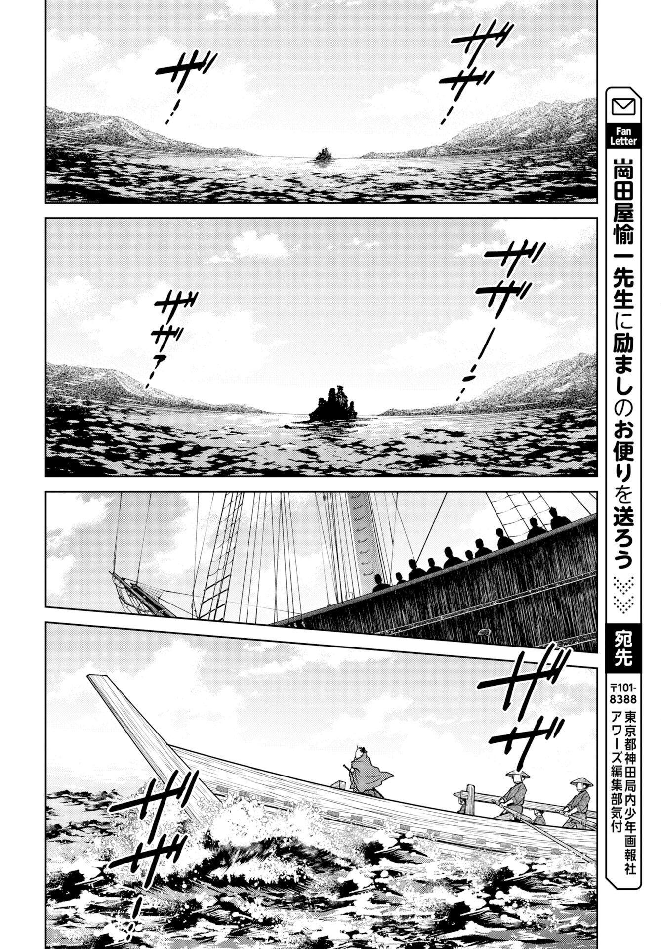 無尽 第118話 - Page 2