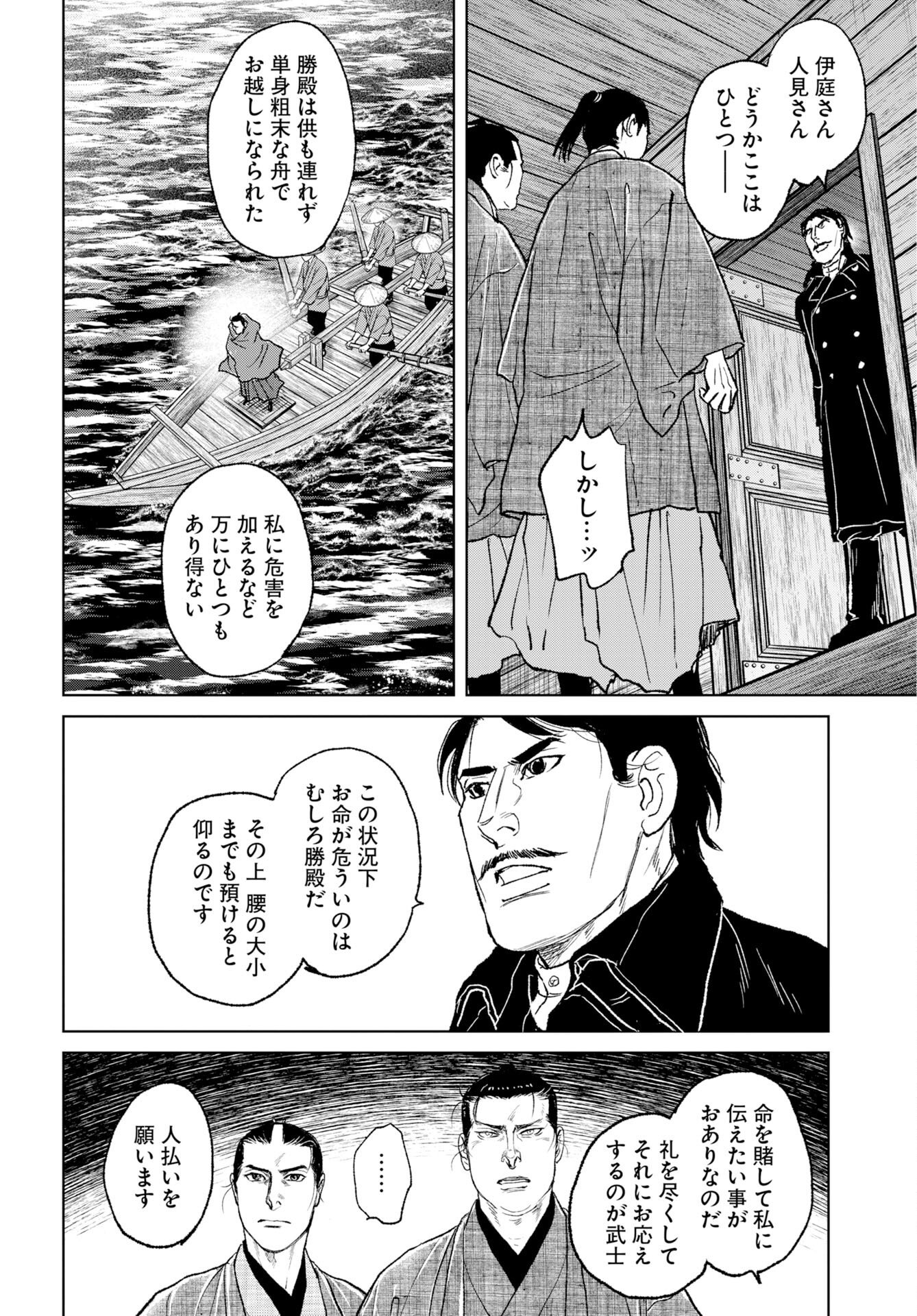 無尽 第118話 - Page 12