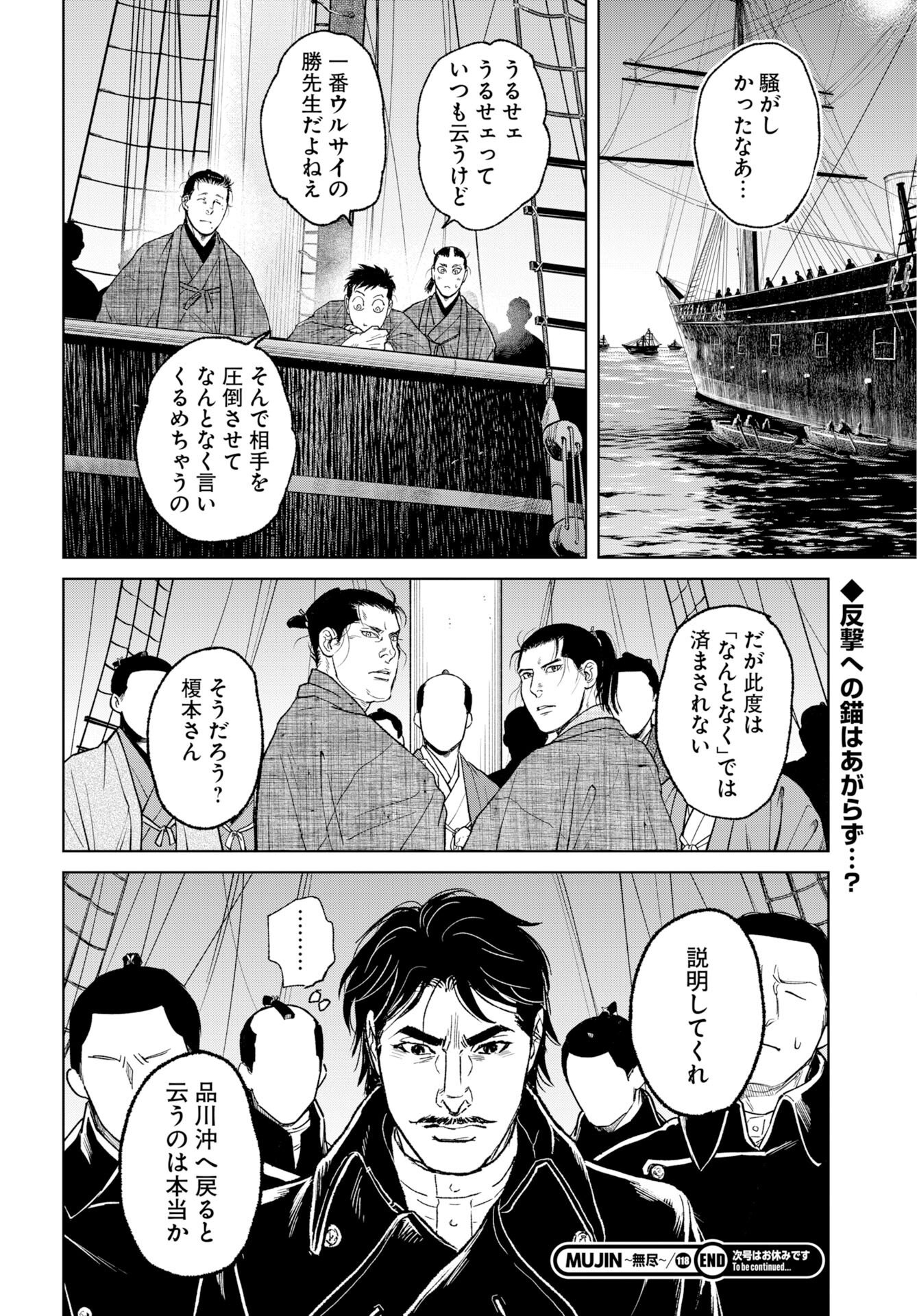 無尽 第118話 - Page 20