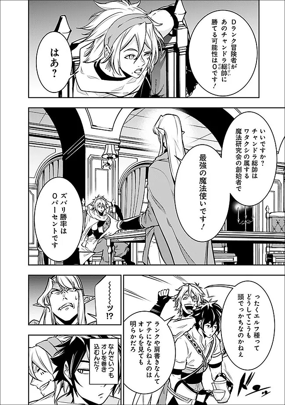史上最強の魔法剣士、 ランク冒険者に転生する 剣聖と魔帝、 つの前世を持った男の英雄譚 第149話 - Page 2