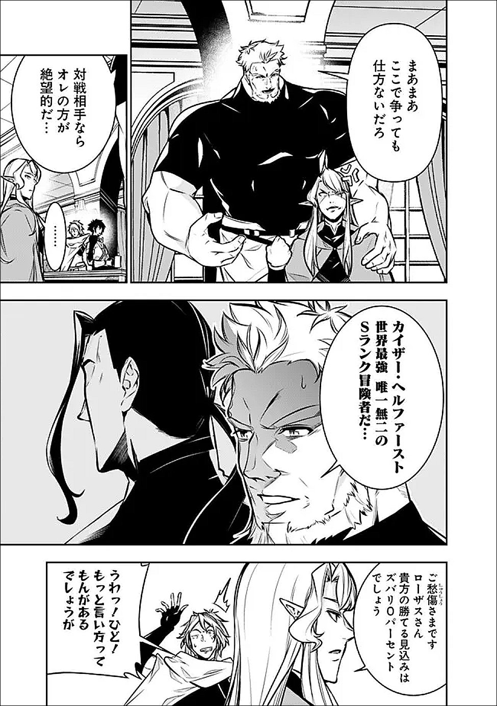 史上最強の魔法剣士、 ランク冒険者に転生する 剣聖と魔帝、 つの前世を持った男の英雄譚 第149話 - Page 3