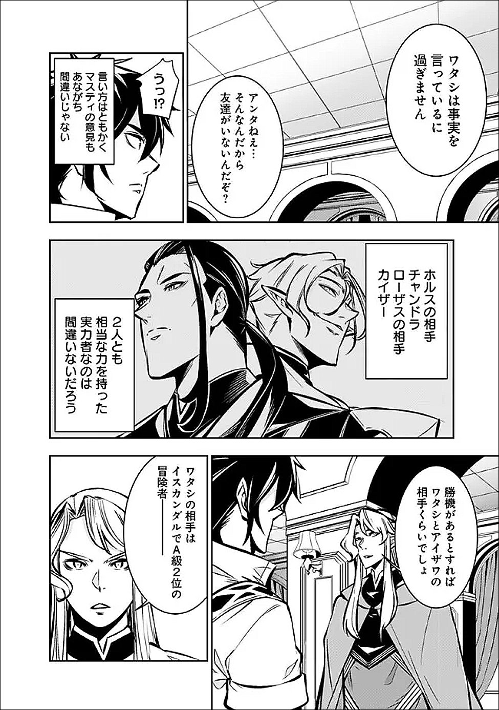 史上最強の魔法剣士、 ランク冒険者に転生する 剣聖と魔帝、 つの前世を持った男の英雄譚 第149話 - Page 4