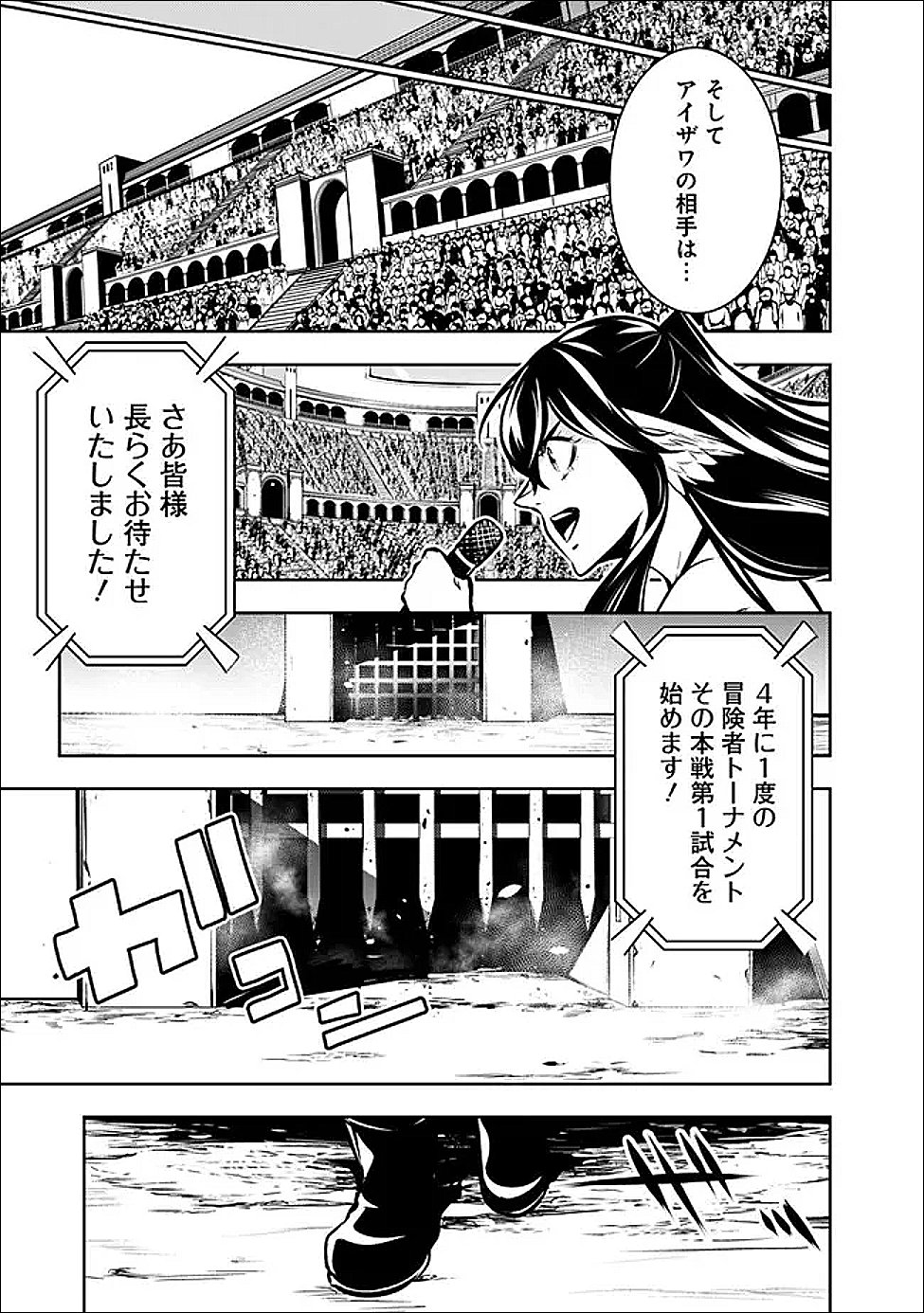 史上最強の魔法剣士、 ランク冒険者に転生する 剣聖と魔帝、 つの前世を持った男の英雄譚 第149話 - Page 5