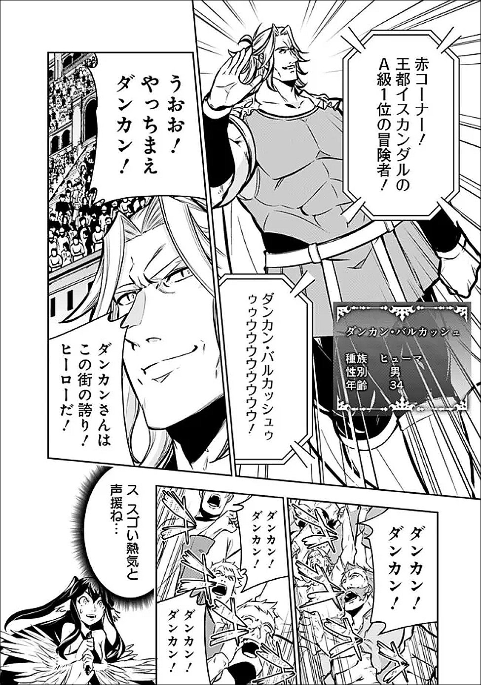 史上最強の魔法剣士、 ランク冒険者に転生する 剣聖と魔帝、 つの前世を持った男の英雄譚 第149話 - Page 6