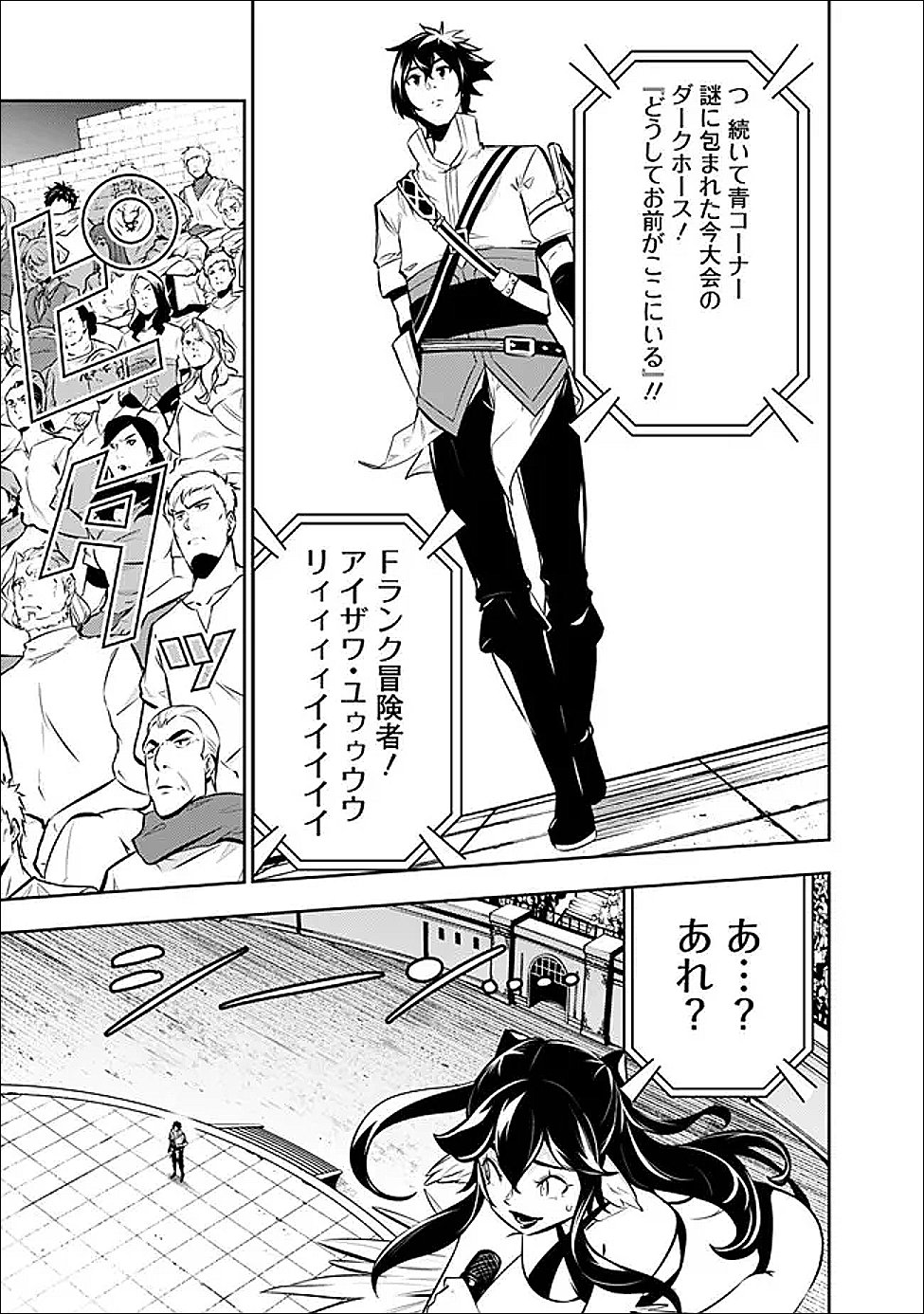 史上最強の魔法剣士、 ランク冒険者に転生する 剣聖と魔帝、 つの前世を持った男の英雄譚 第149話 - Page 7