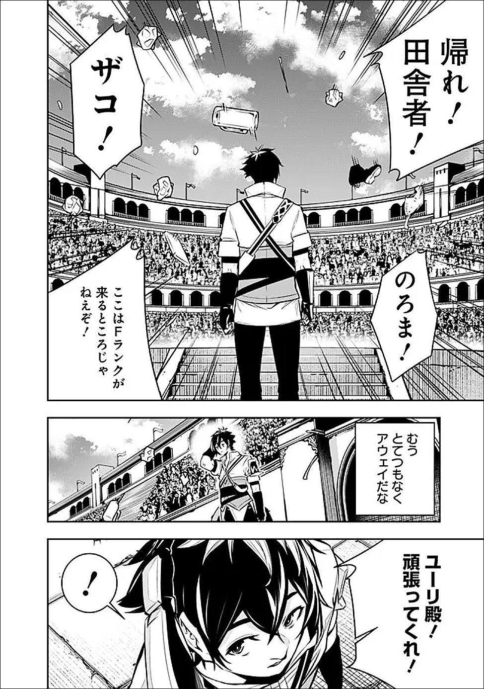 史上最強の魔法剣士、 ランク冒険者に転生する 剣聖と魔帝、 つの前世を持った男の英雄譚 第149話 - Page 8