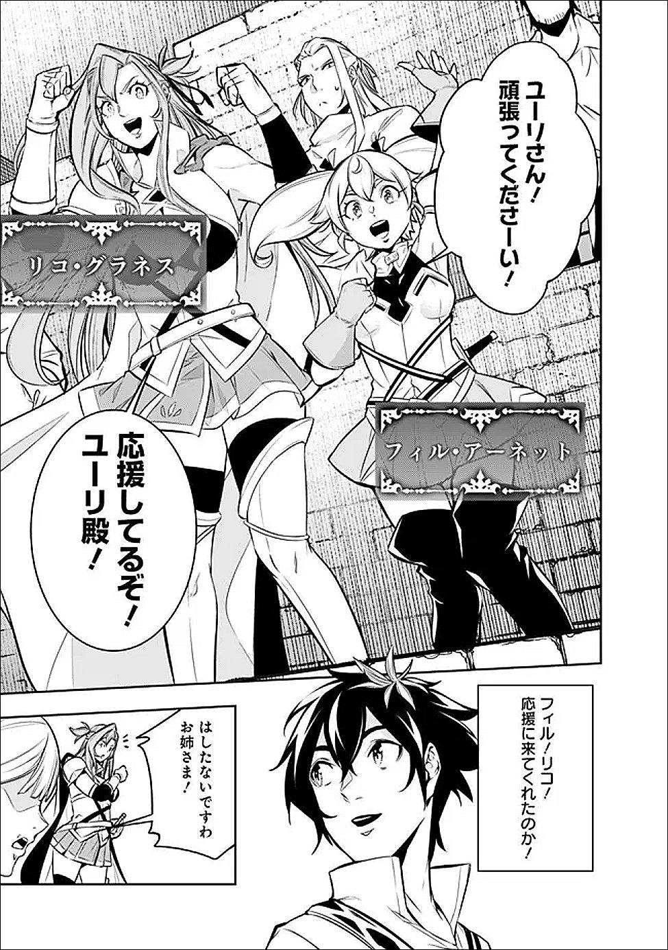 史上最強の魔法剣士、 ランク冒険者に転生する 剣聖と魔帝、 つの前世を持った男の英雄譚 第149話 - Page 9