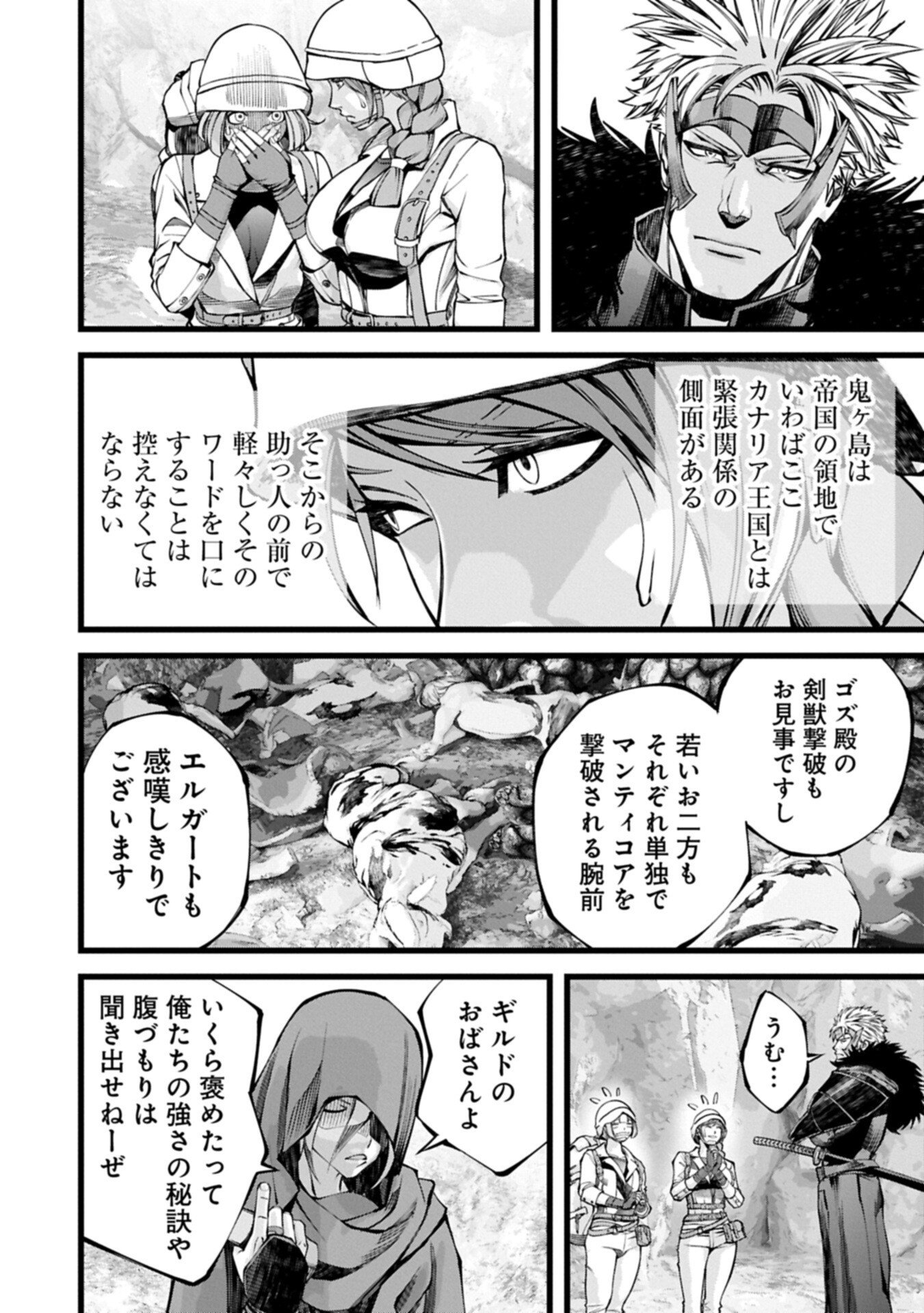反逆のソウルイーター 魂の捕食者と少女たち 第22.2話 - Page 2