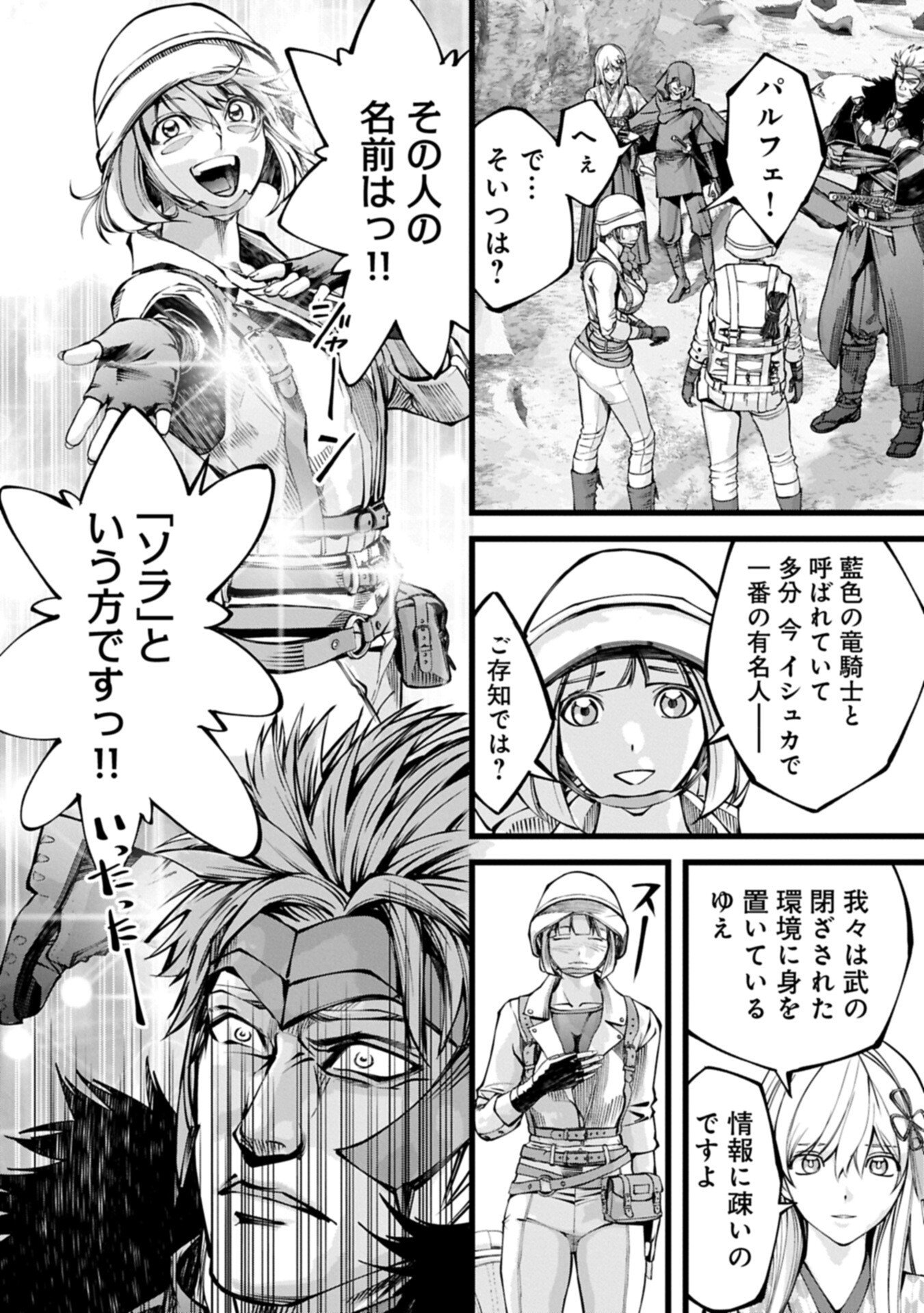 反逆のソウルイーター 魂の捕食者と少女たち 第22.2話 - Page 4