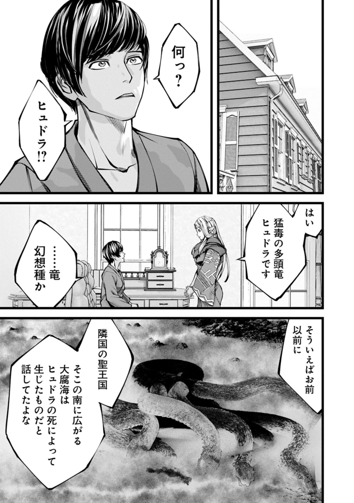 反逆のソウルイーター 魂の捕食者と少女たち 第22.2話 - Page 5