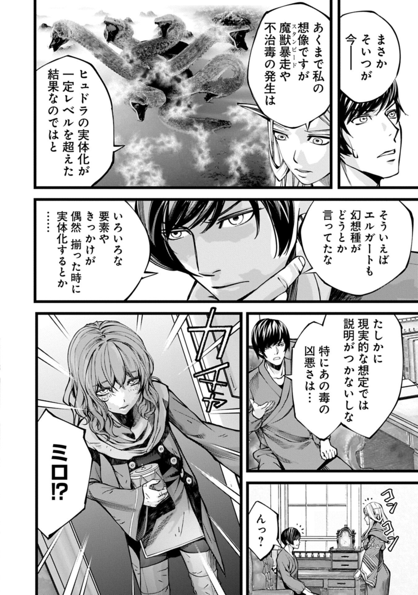 反逆のソウルイーター 魂の捕食者と少女たち 第22.2話 - Page 6