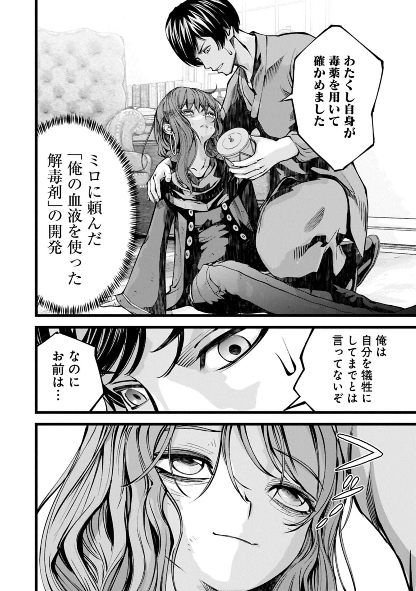 反逆のソウルイーター 魂の捕食者と少女たち 第22.2話 - Page 8