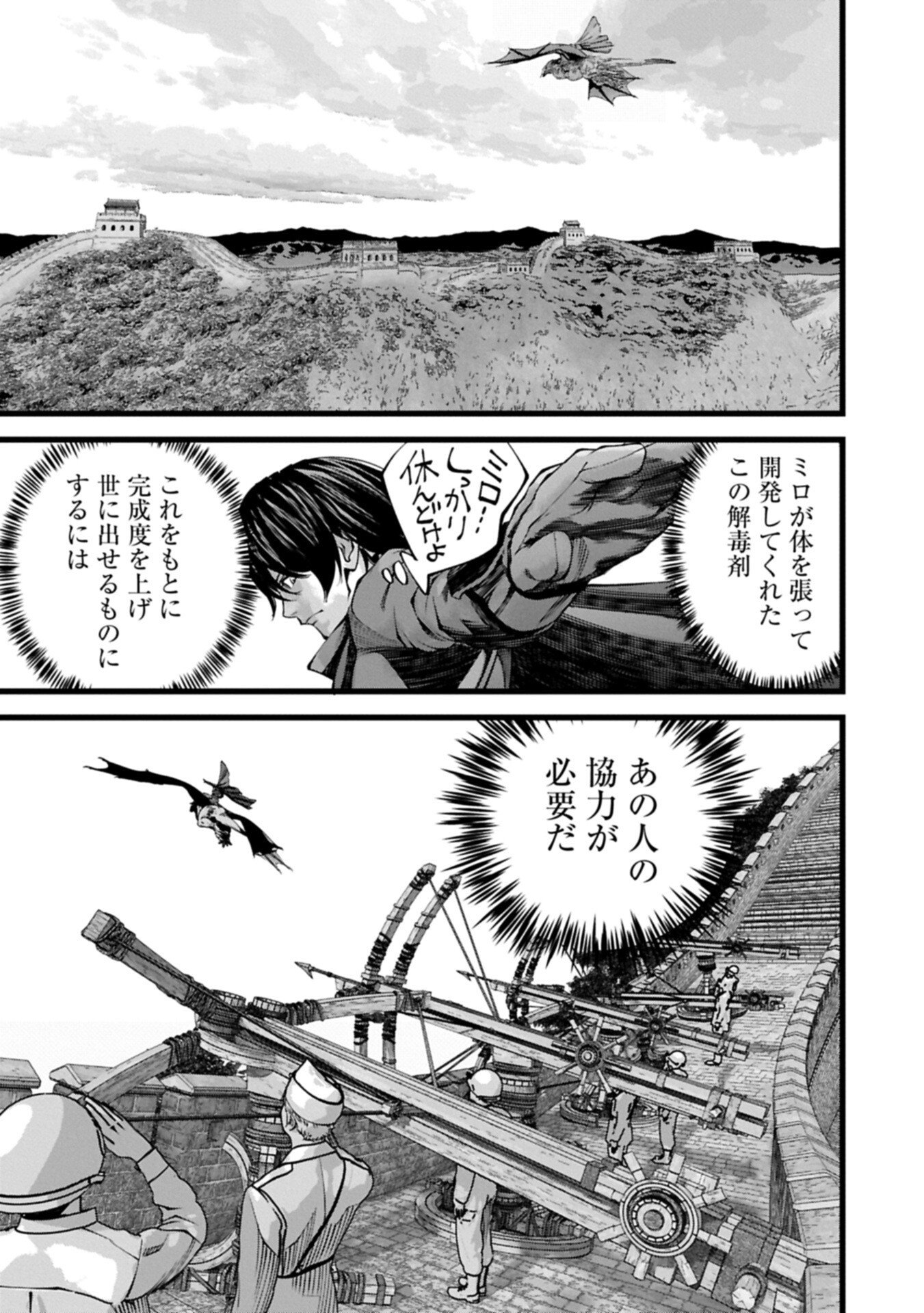 反逆のソウルイーター 魂の捕食者と少女たち 第22.2話 - Page 9