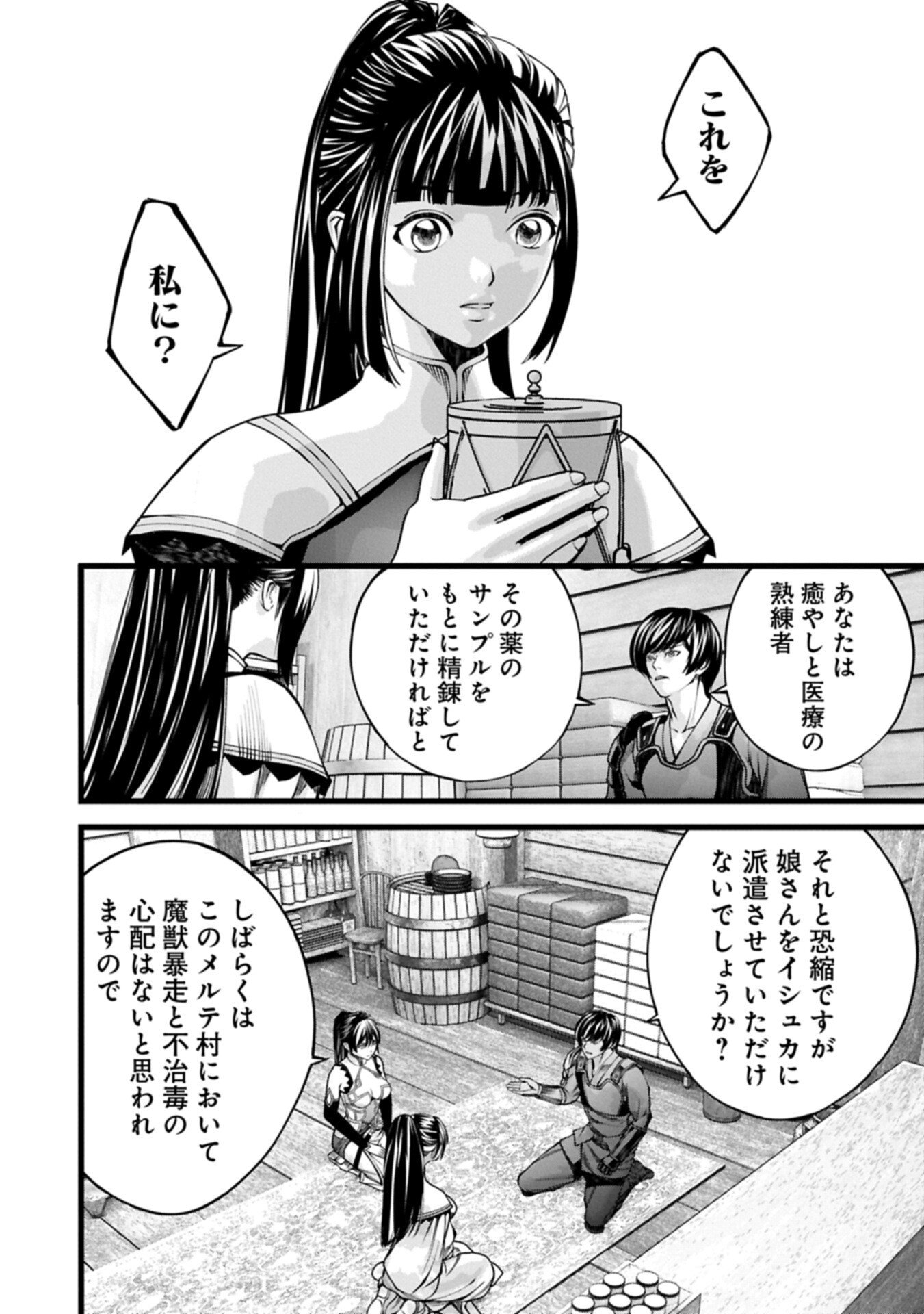 反逆のソウルイーター 魂の捕食者と少女たち 第22.2話 - Page 10