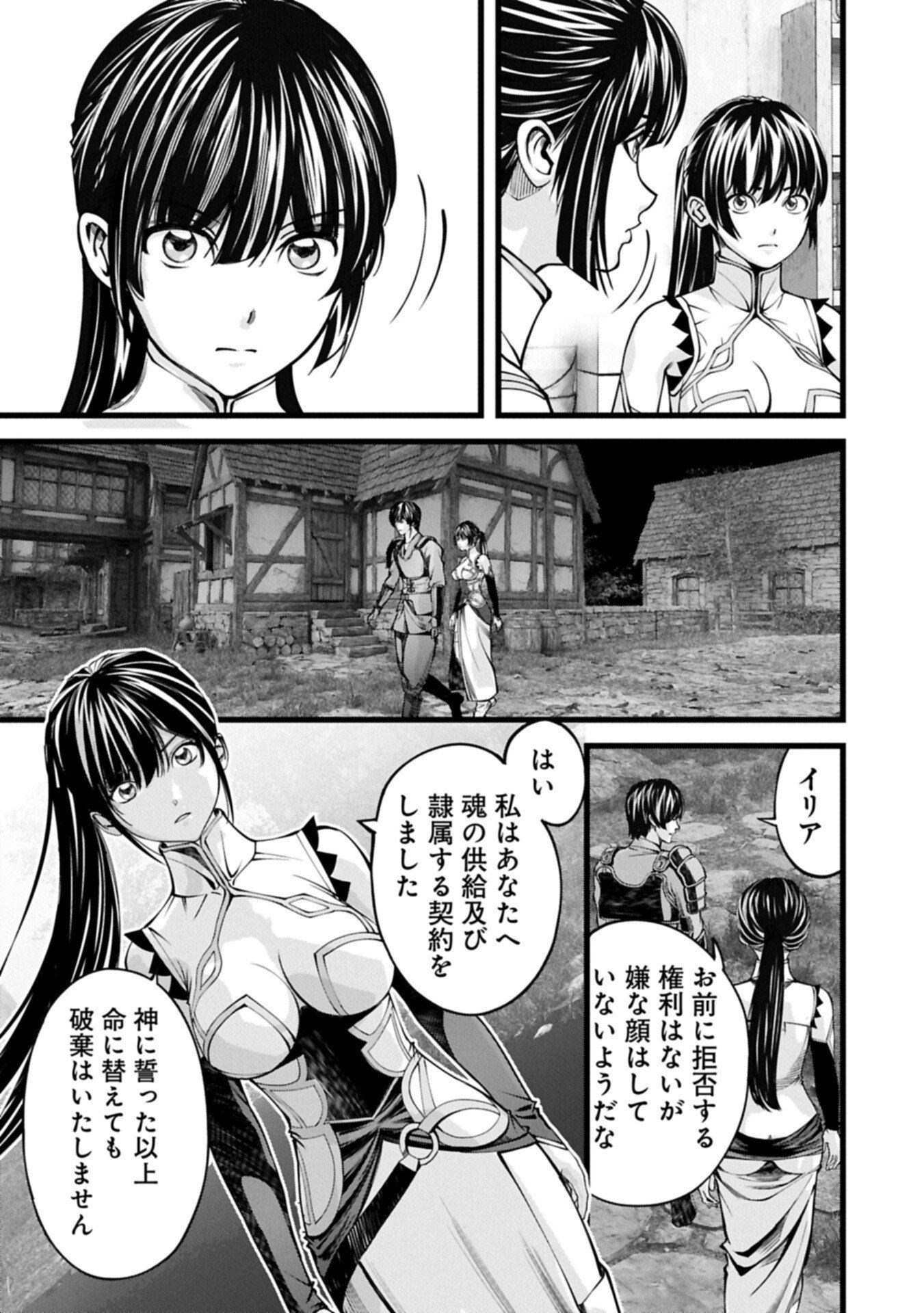 反逆のソウルイーター 魂の捕食者と少女たち 第22.2話 - Page 11