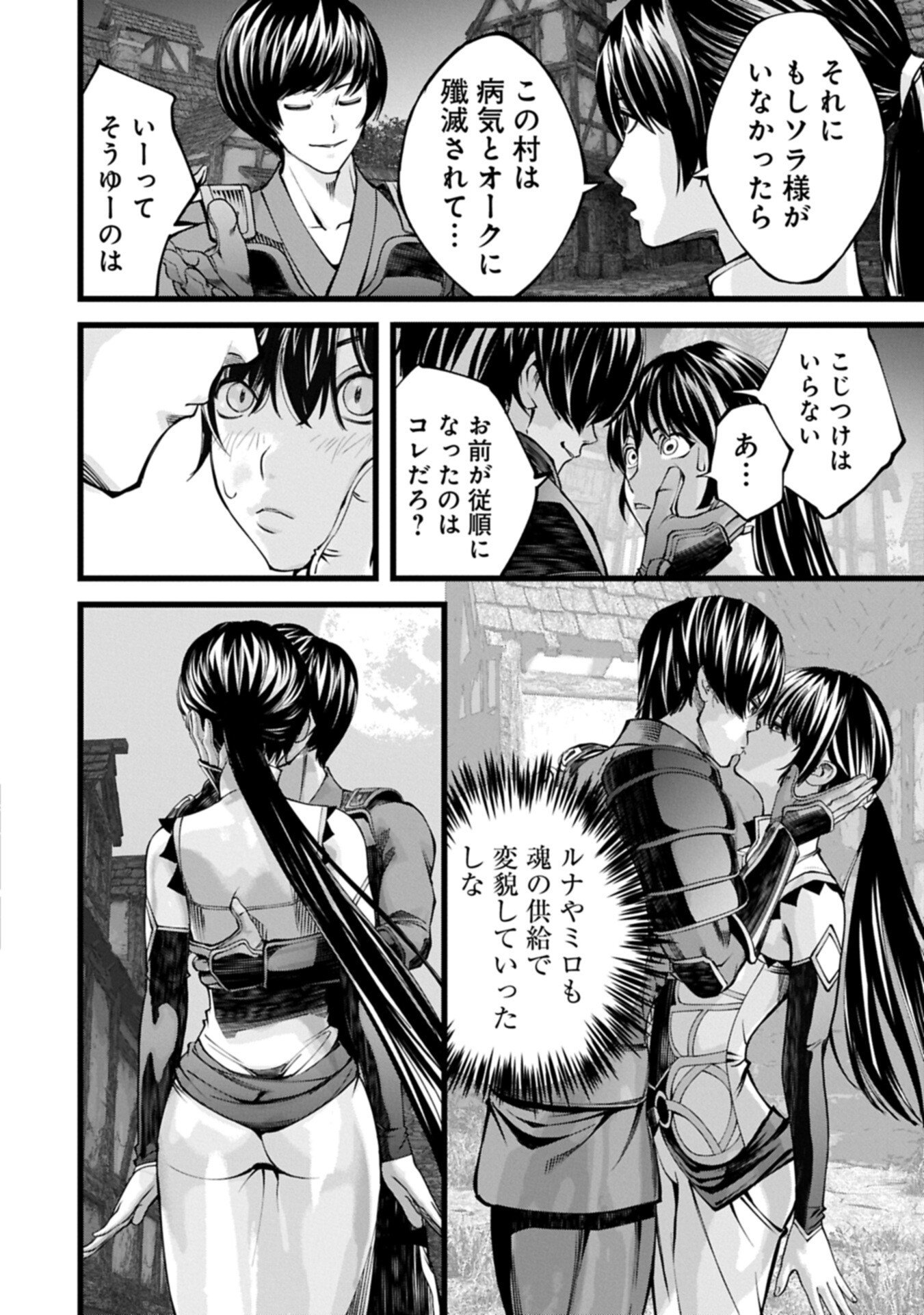 反逆のソウルイーター 魂の捕食者と少女たち 第22.2話 - Page 12