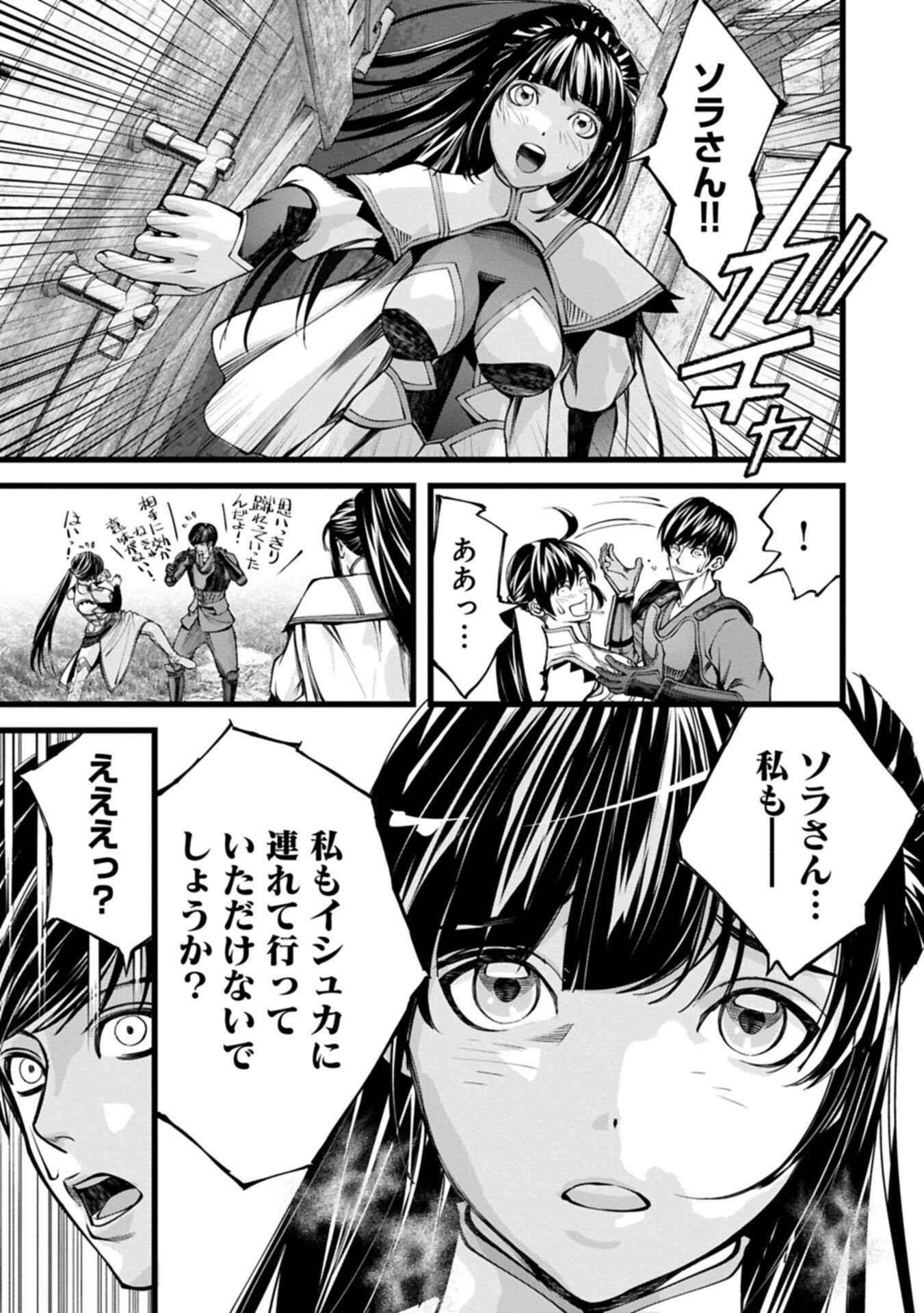 反逆のソウルイーター 魂の捕食者と少女たち 第22.2話 - Page 13