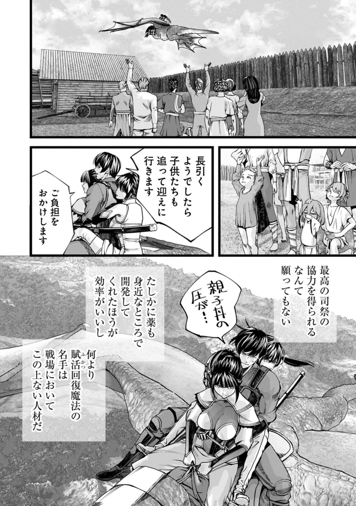 反逆のソウルイーター 魂の捕食者と少女たち 第22.2話 - Page 14