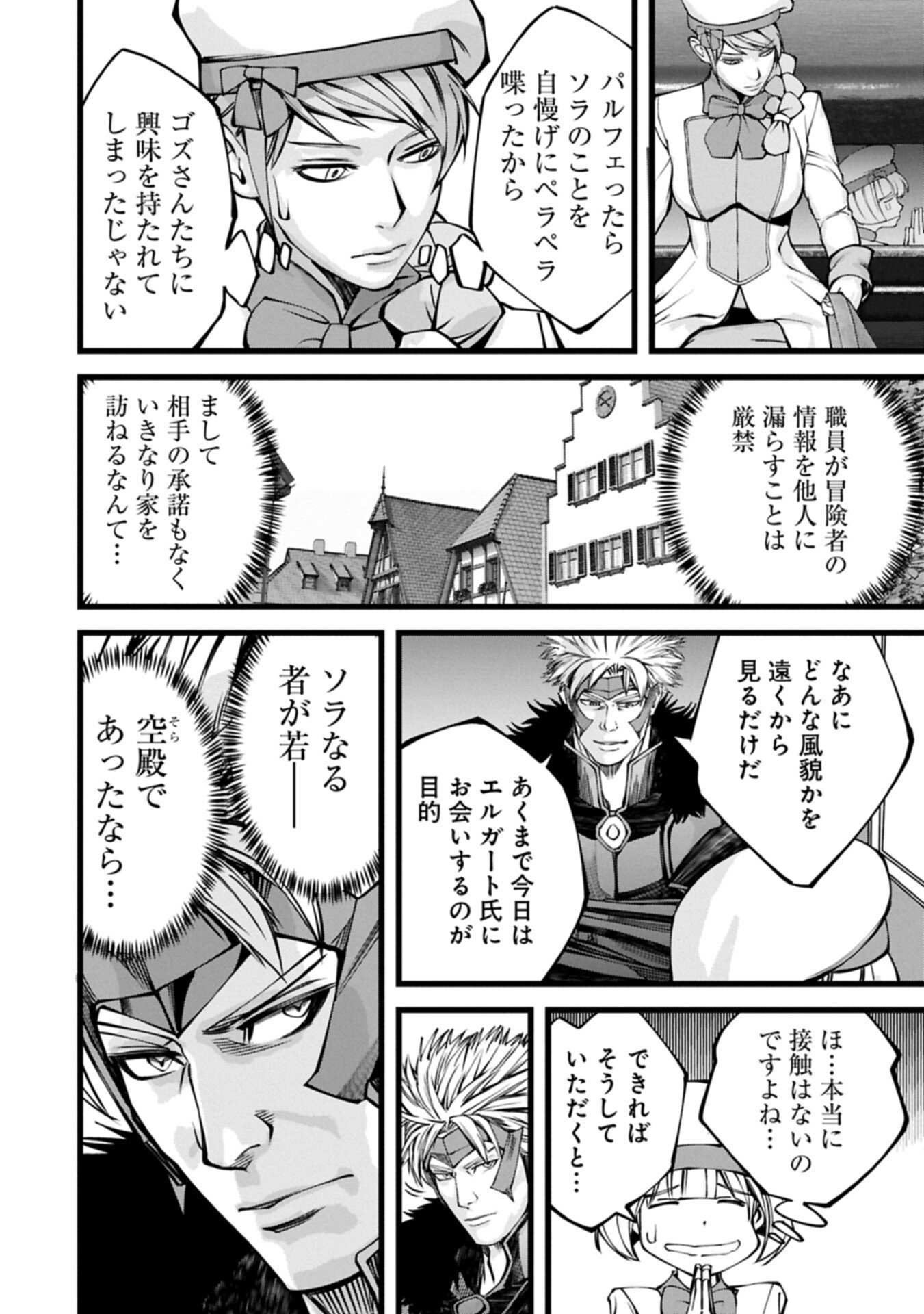 反逆のソウルイーター 魂の捕食者と少女たち 第22.2話 - Page 16