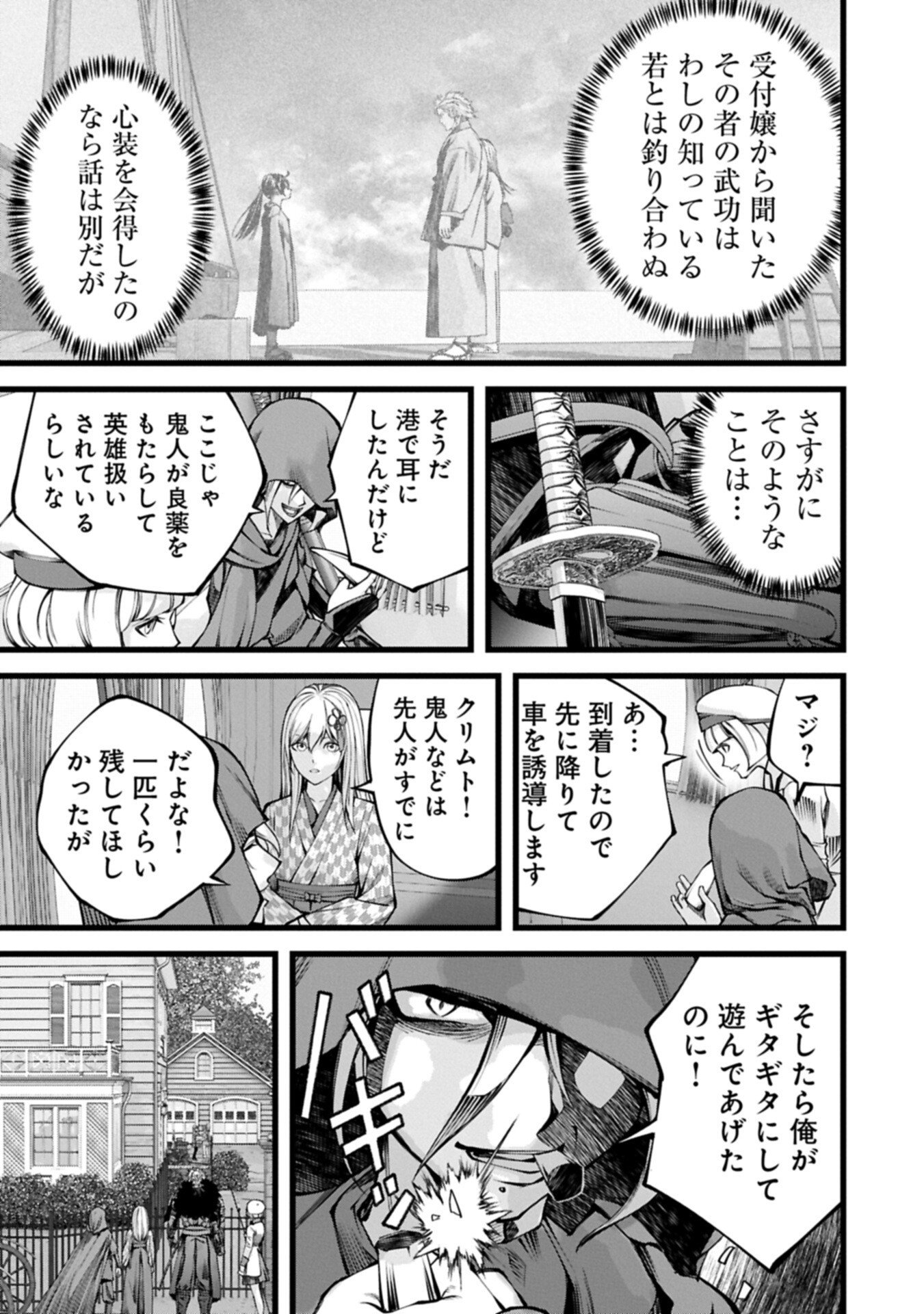 反逆のソウルイーター 魂の捕食者と少女たち 第22.2話 - Page 17
