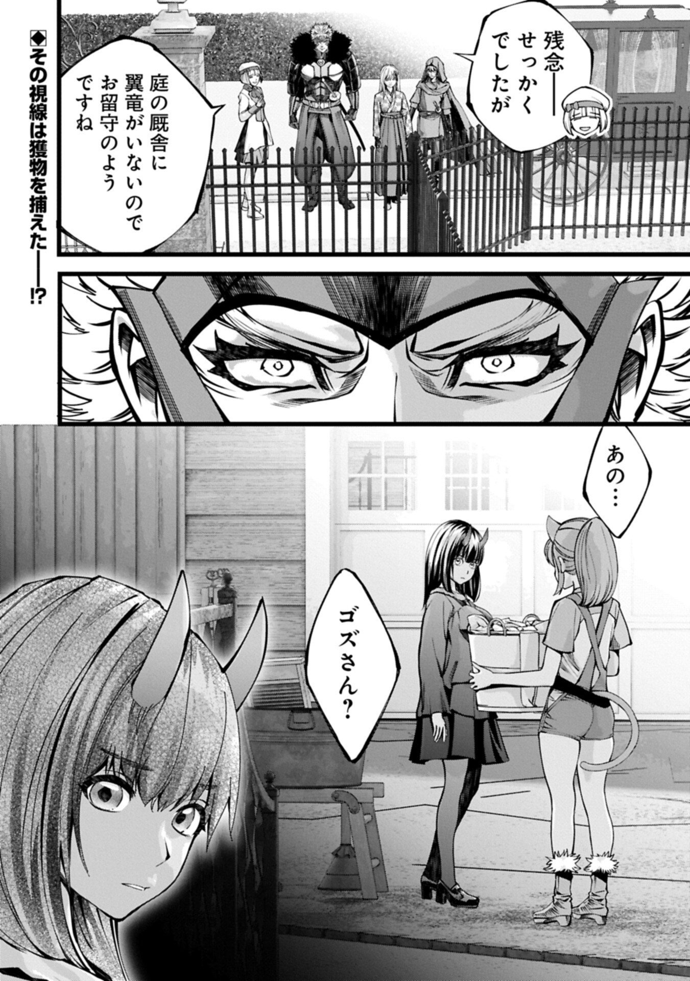 反逆のソウルイーター 魂の捕食者と少女たち 第22.2話 - Page 18