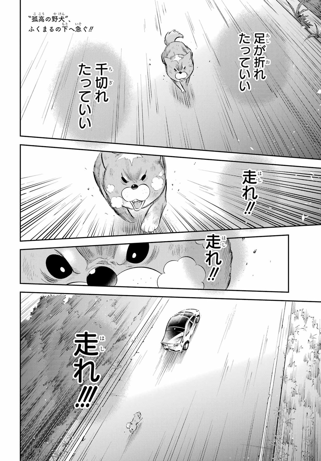 おじさまと猫 第132話 - Page 2