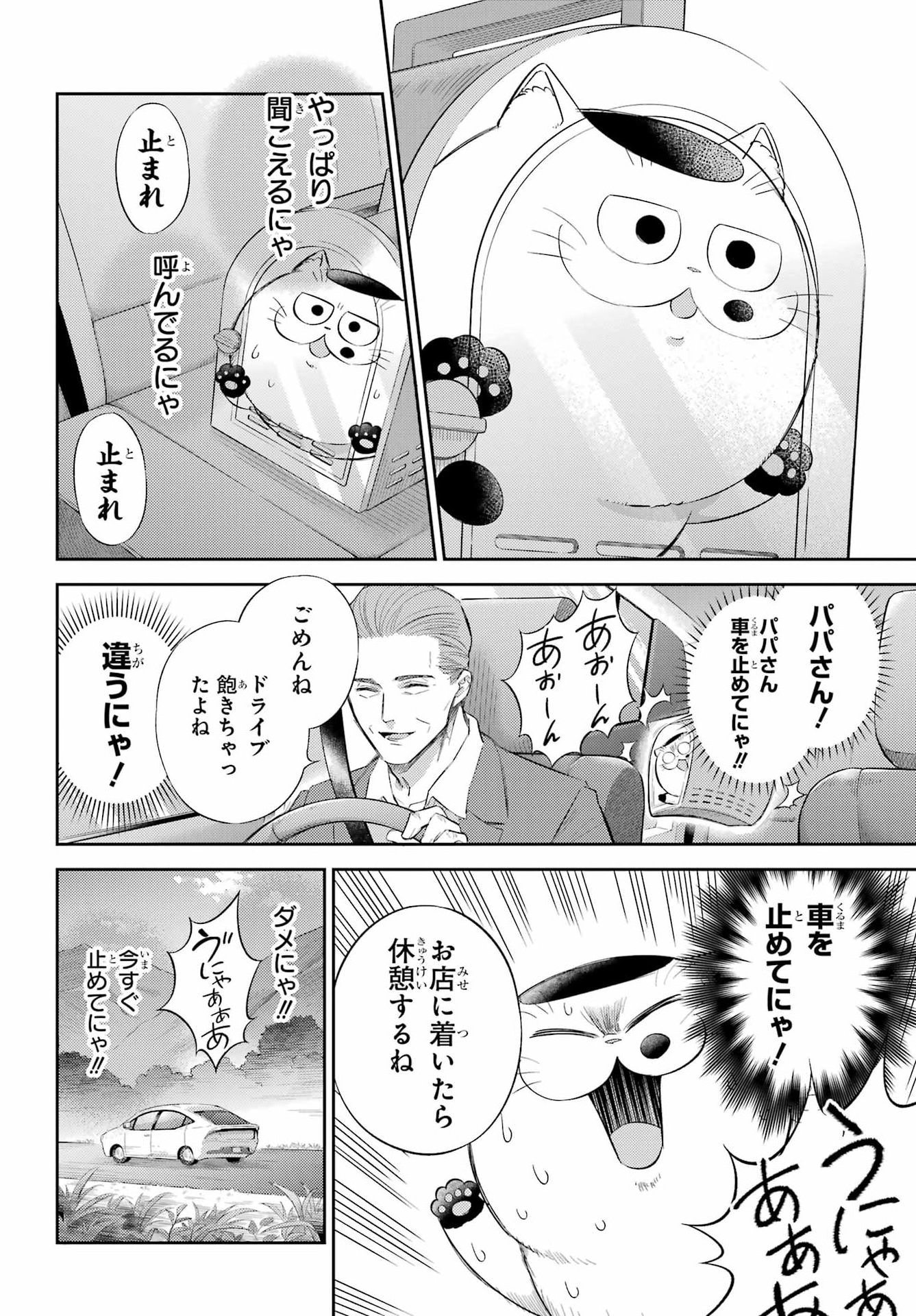 おじさまと猫 第132話 - Page 4