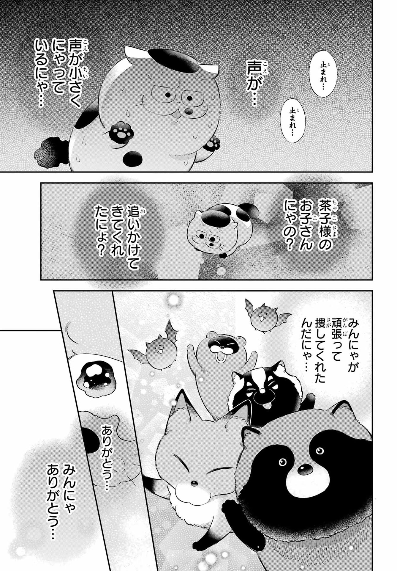 おじさまと猫 第132話 - Page 5
