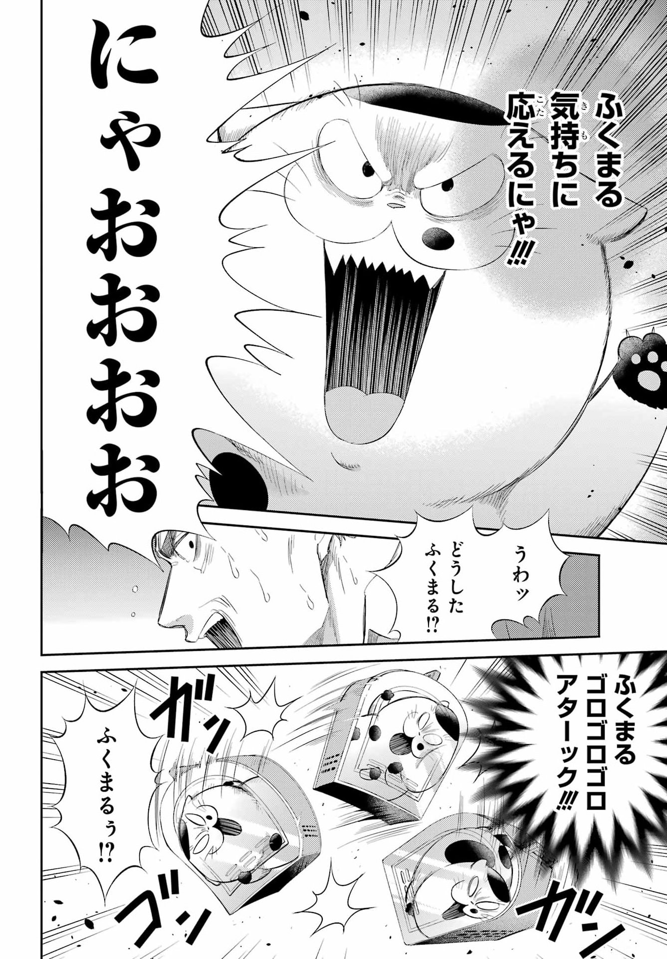 おじさまと猫 第132話 - Page 6