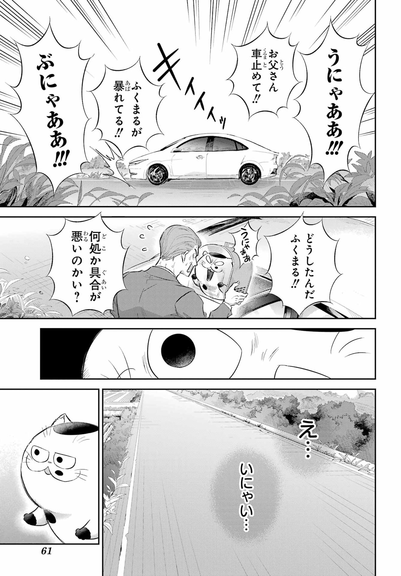 おじさまと猫 第132話 - Page 7