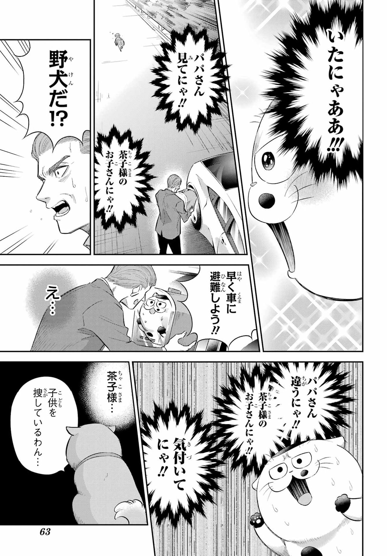 おじさまと猫 第132話 - Page 9