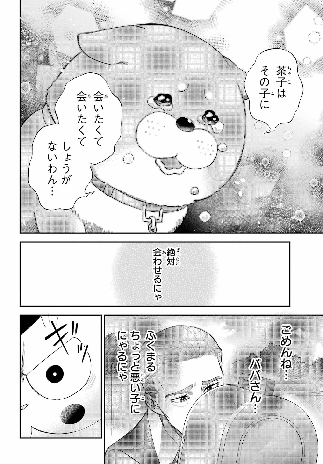 おじさまと猫 第132話 - Page 10