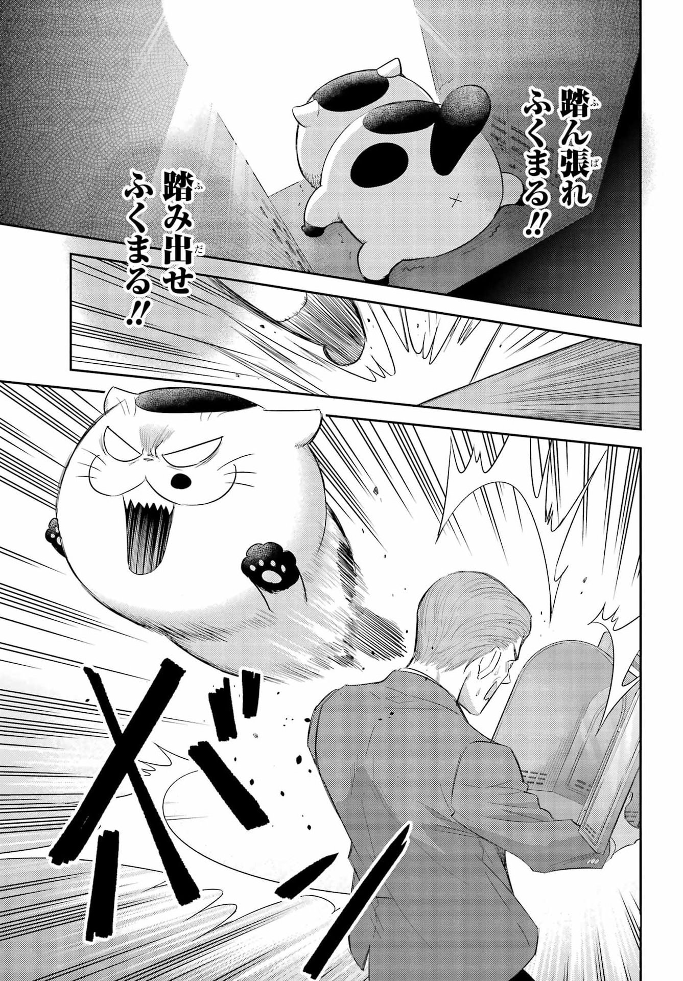 おじさまと猫 第132話 - Page 11