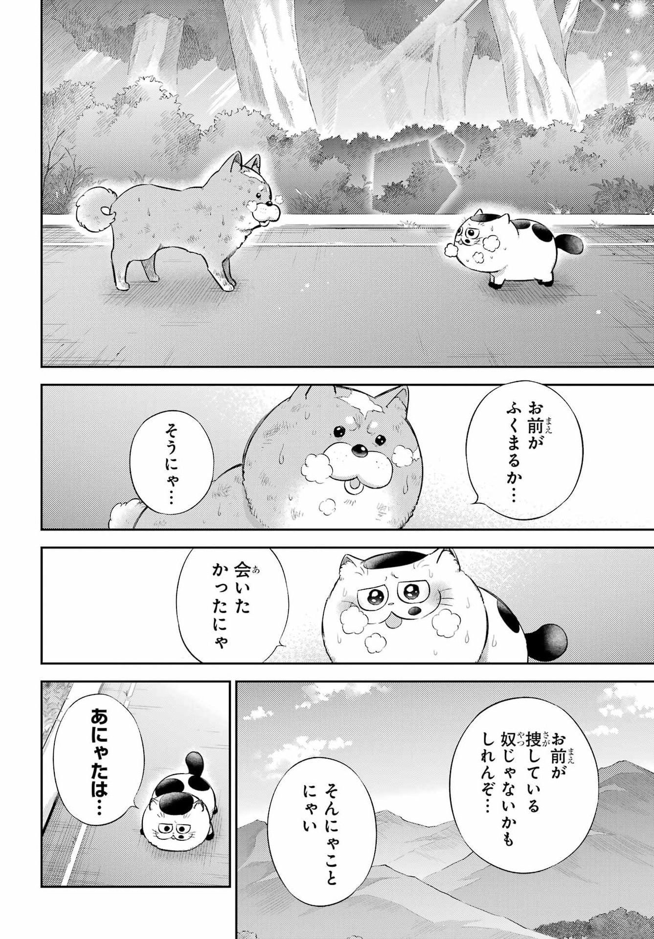 おじさまと猫 第132話 - Page 14