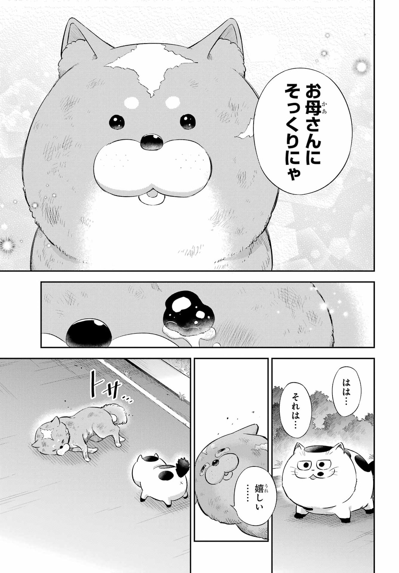 おじさまと猫 第132話 - Page 15