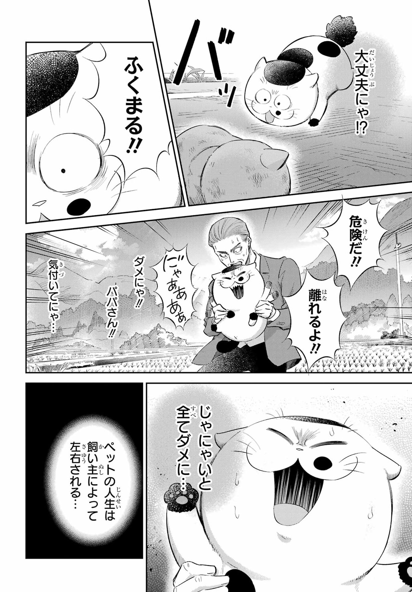 おじさまと猫 第132話 - Page 16