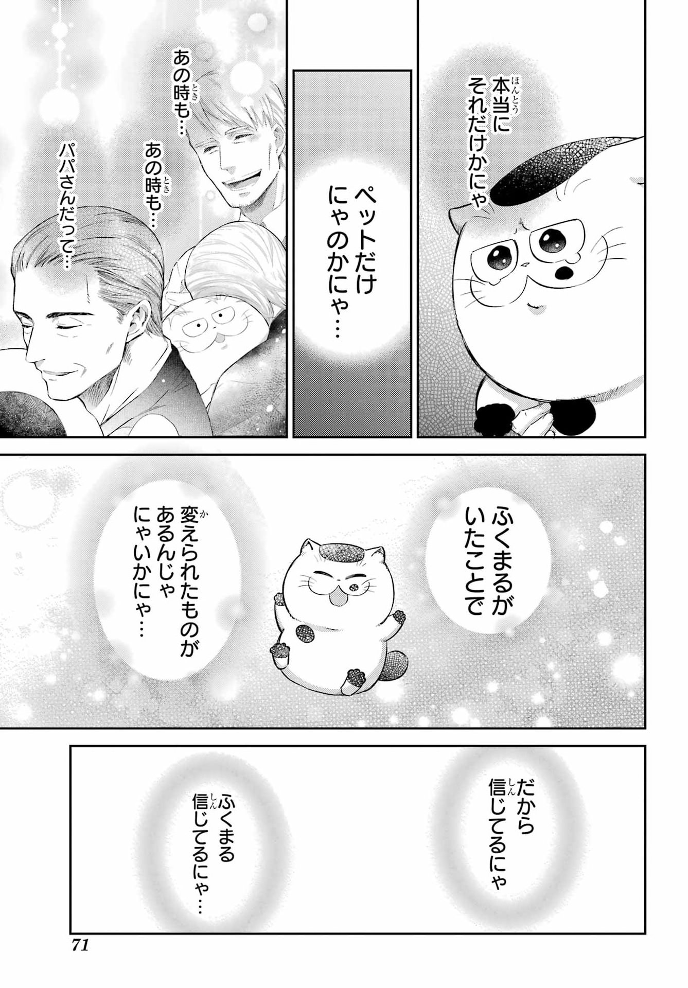 おじさまと猫 第132話 - Page 17