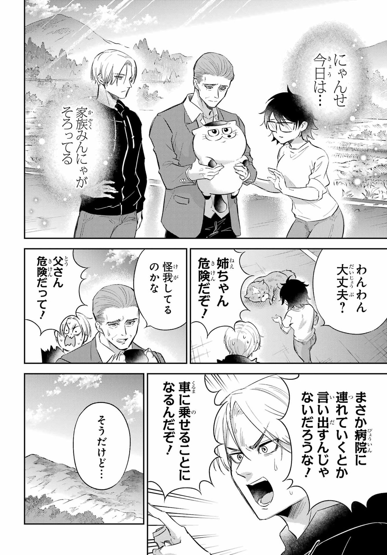 おじさまと猫 第132話 - Page 18