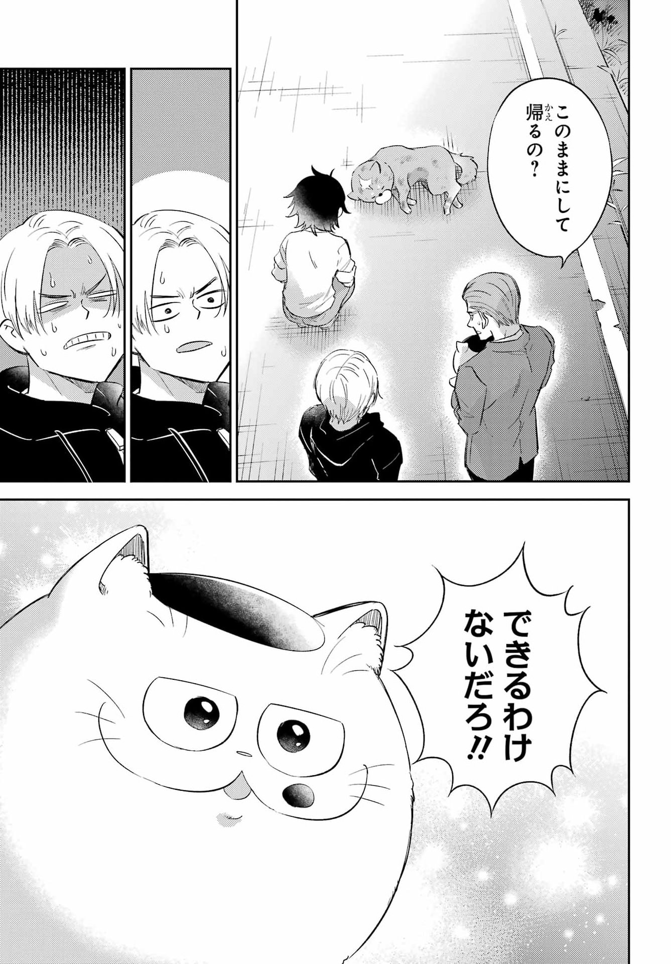 おじさまと猫 第132話 - Page 19