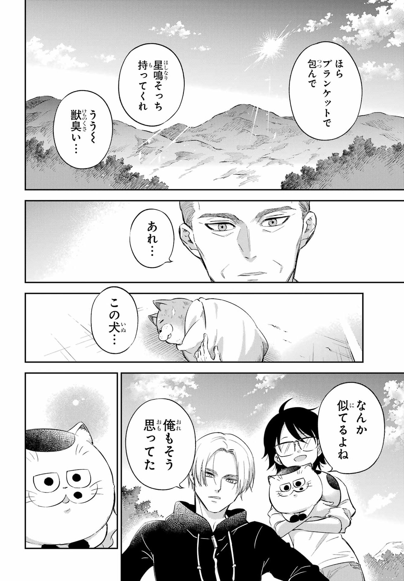 おじさまと猫 第132話 - Page 20