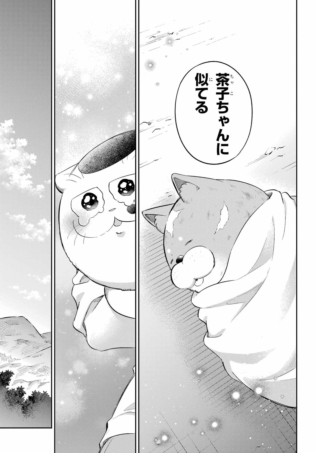 おじさまと猫 第132話 - Page 21