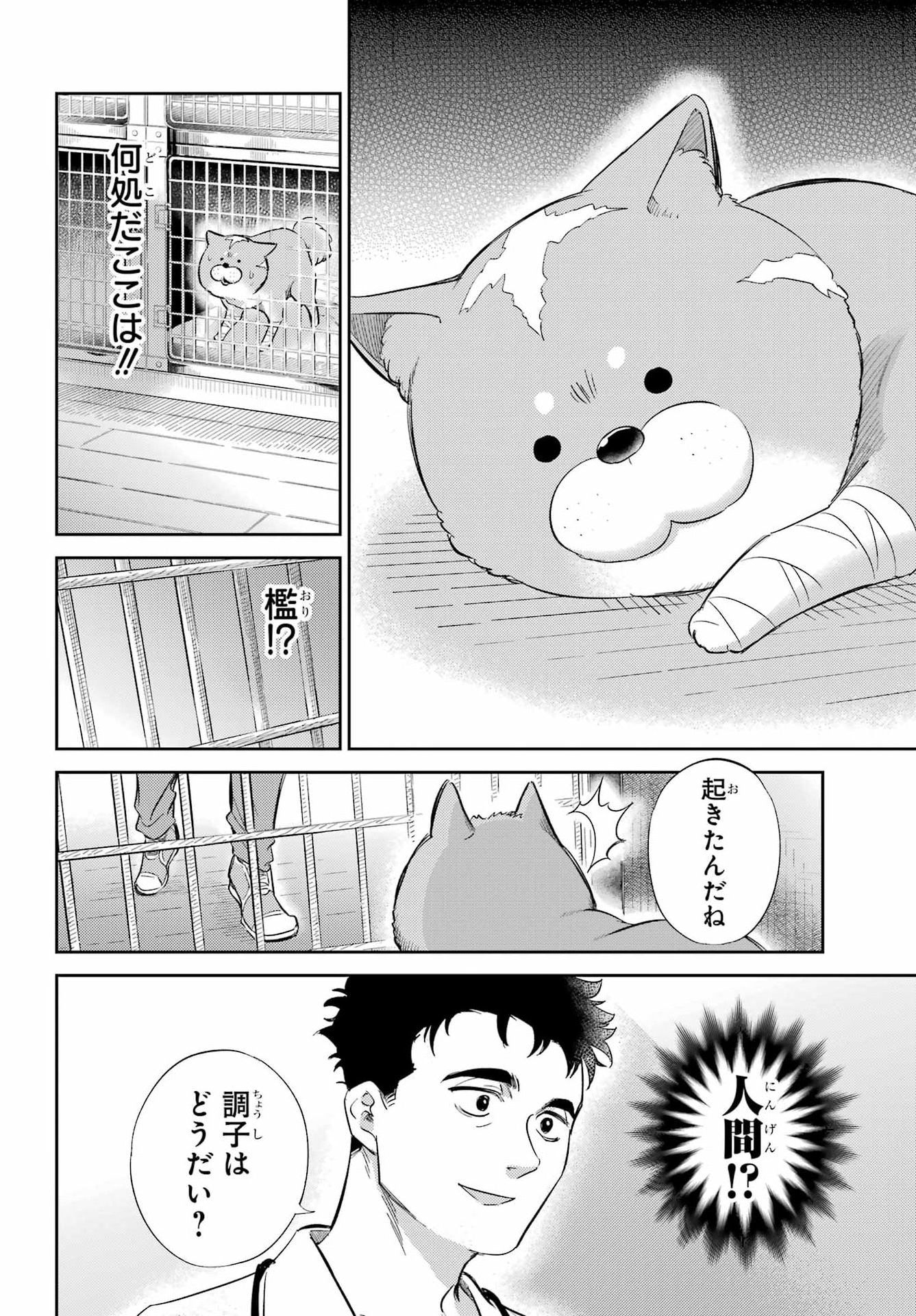 おじさまと猫 第132話 - Page 22