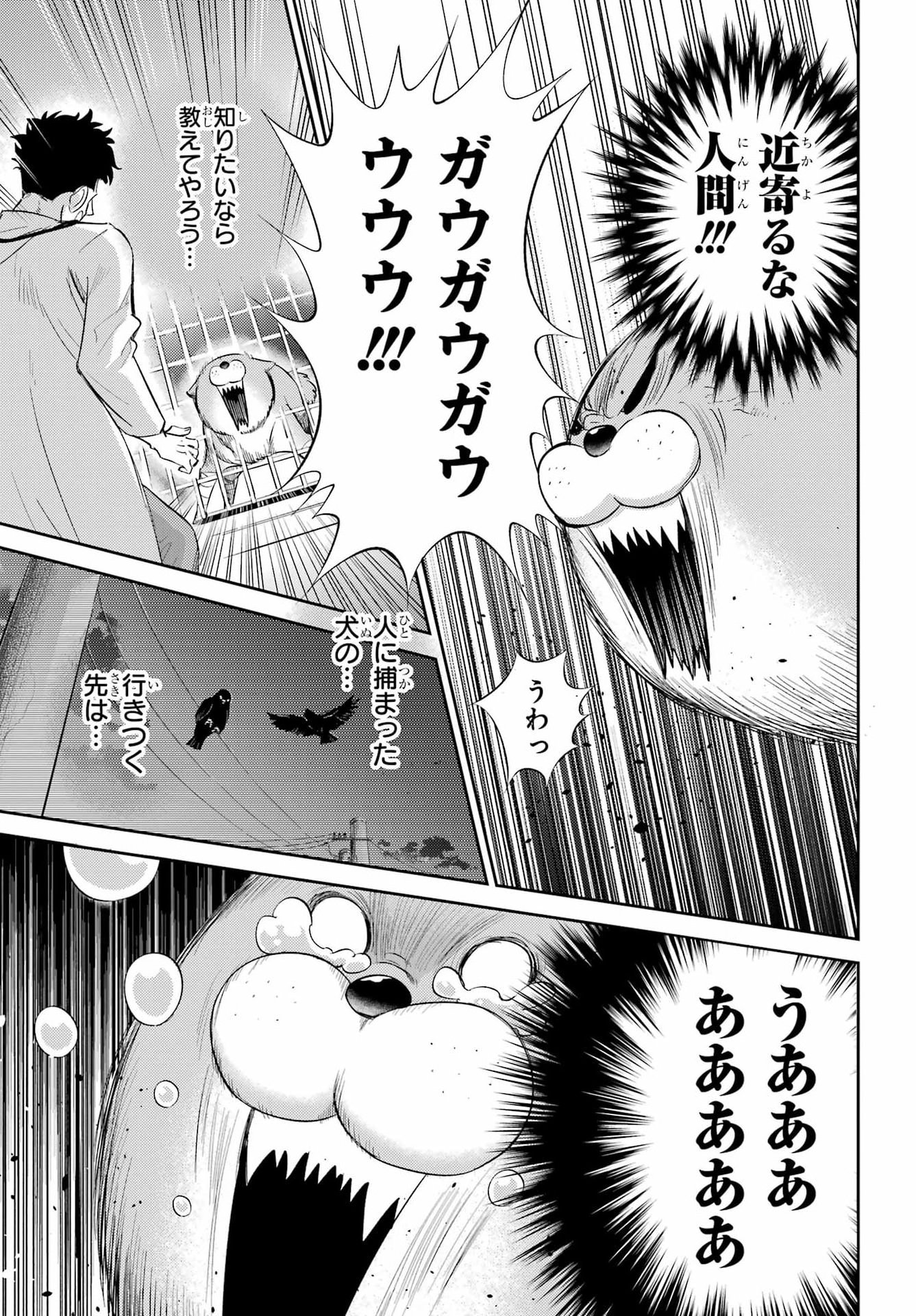 おじさまと猫 第132話 - Page 23