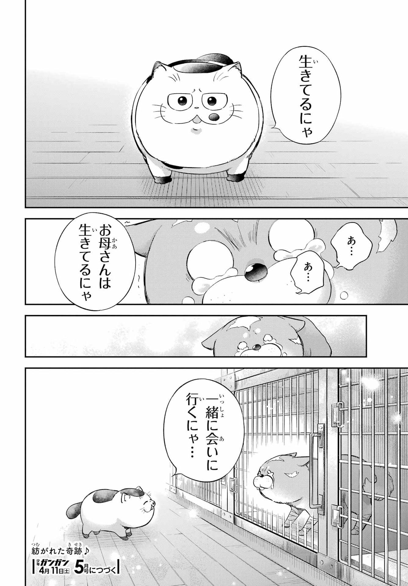おじさまと猫 第132話 - Page 24