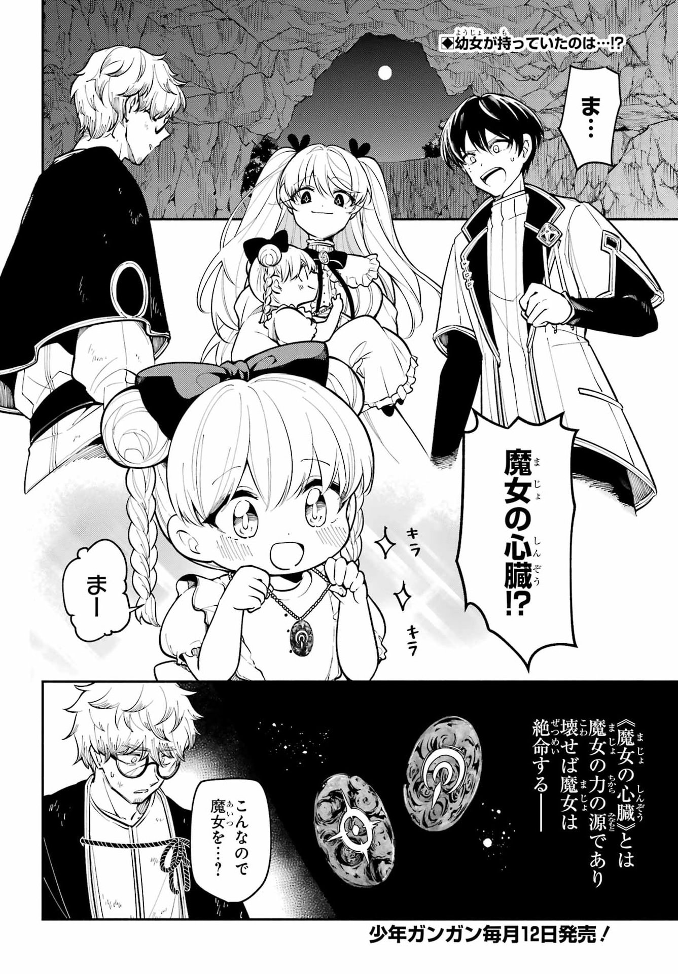 宵明けの魔女 第5話 - Page 2