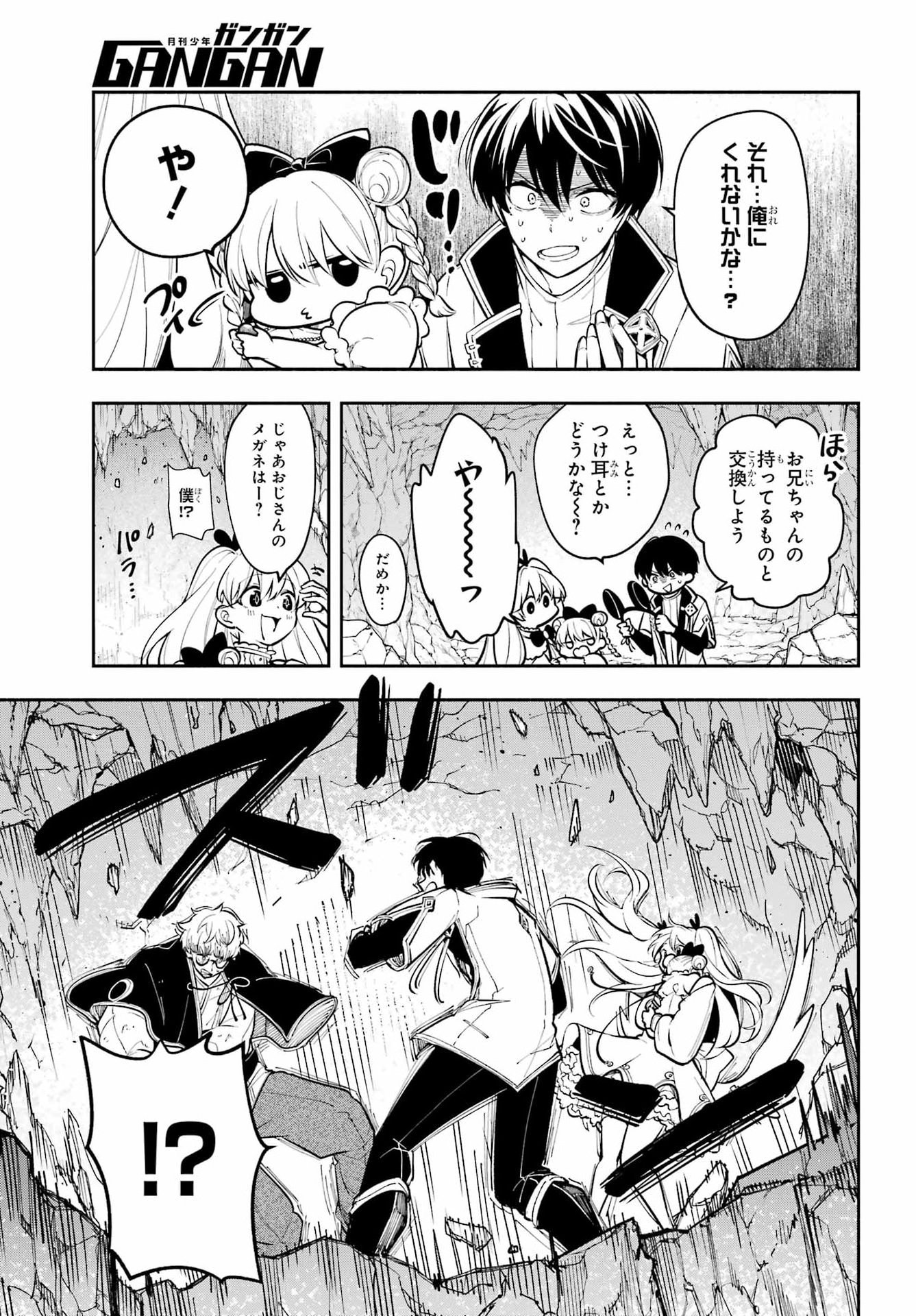 宵明けの魔女 第5話 - Page 3