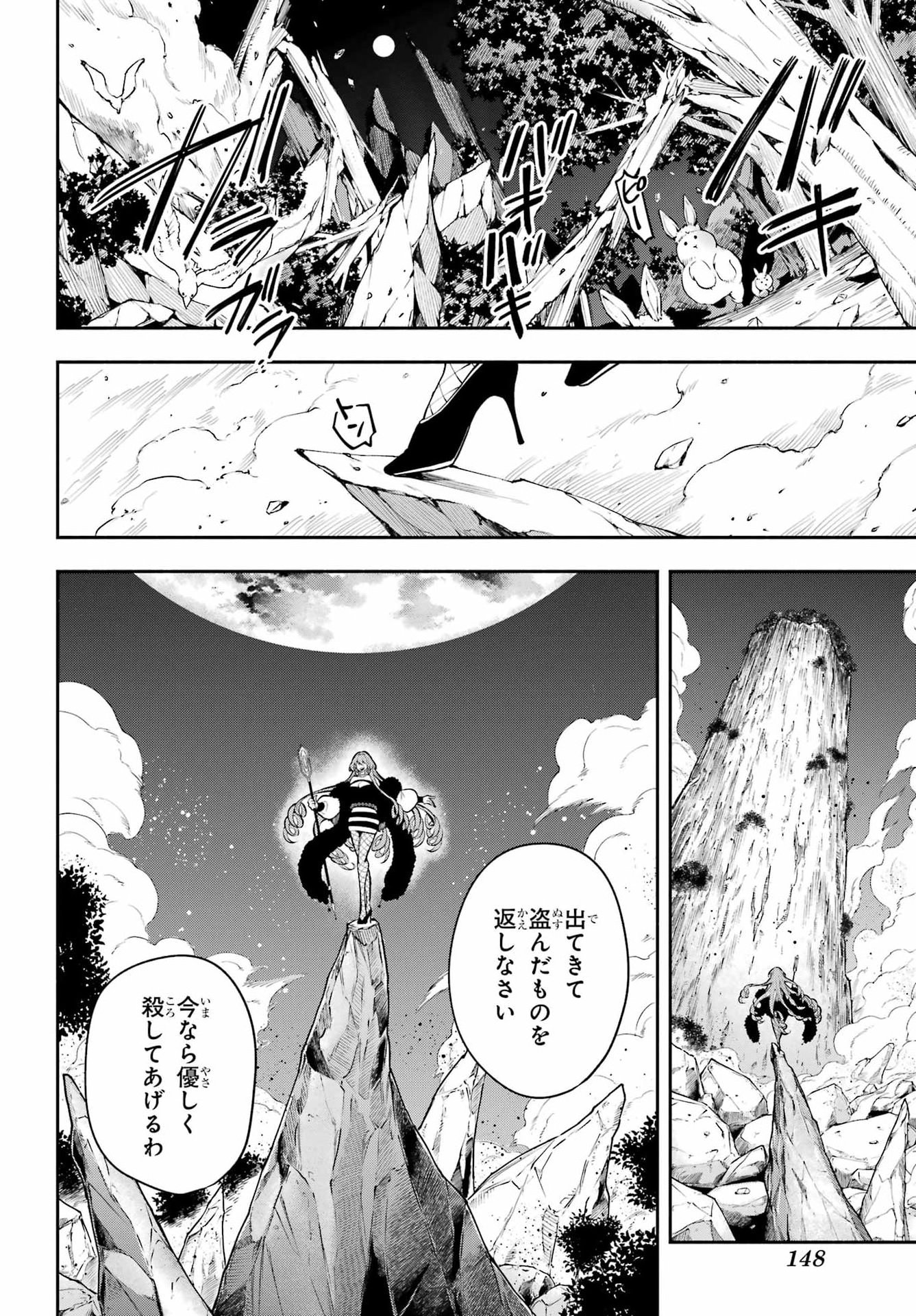 宵明けの魔女 第5話 - Page 6