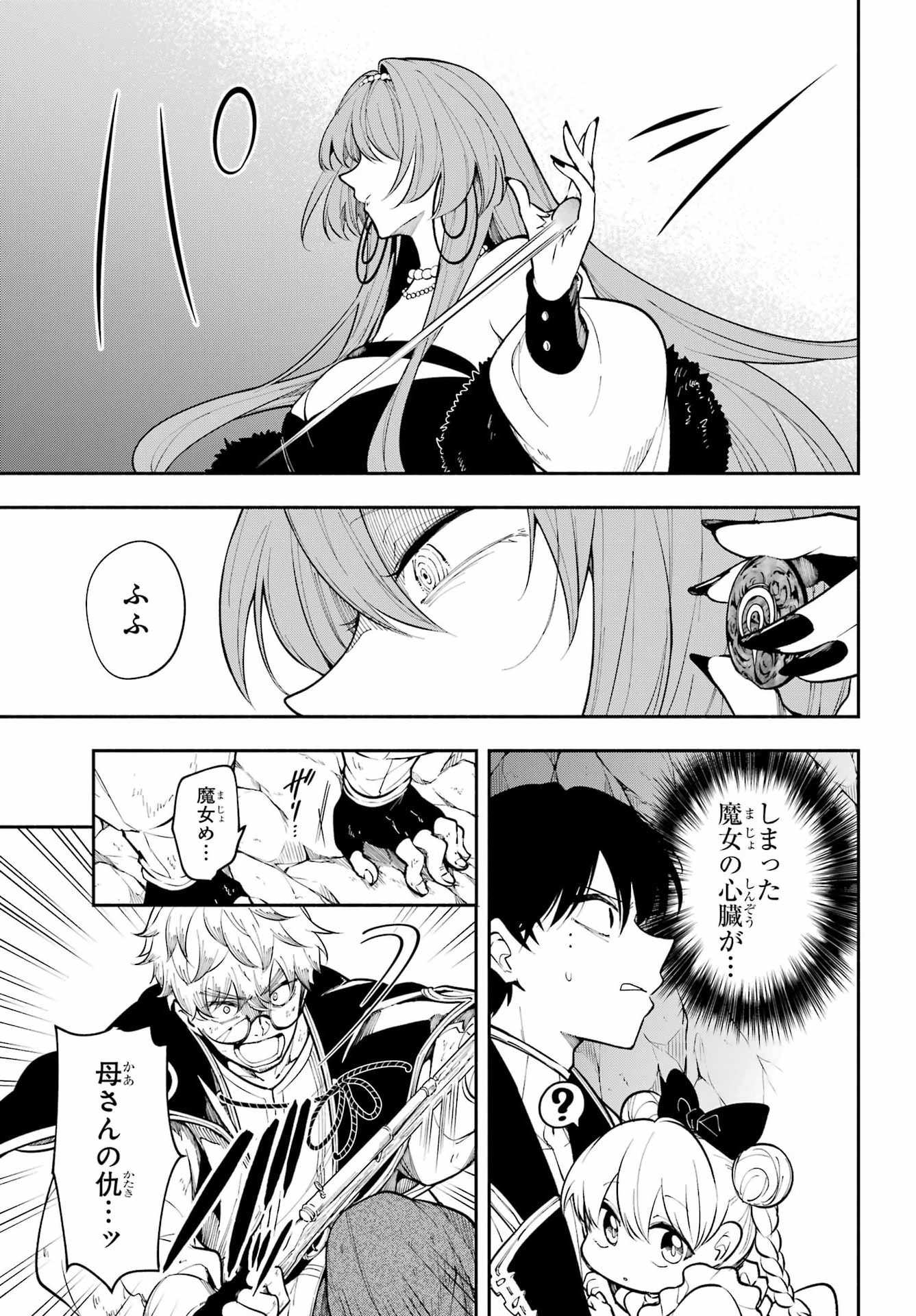 宵明けの魔女 第5話 - Page 9