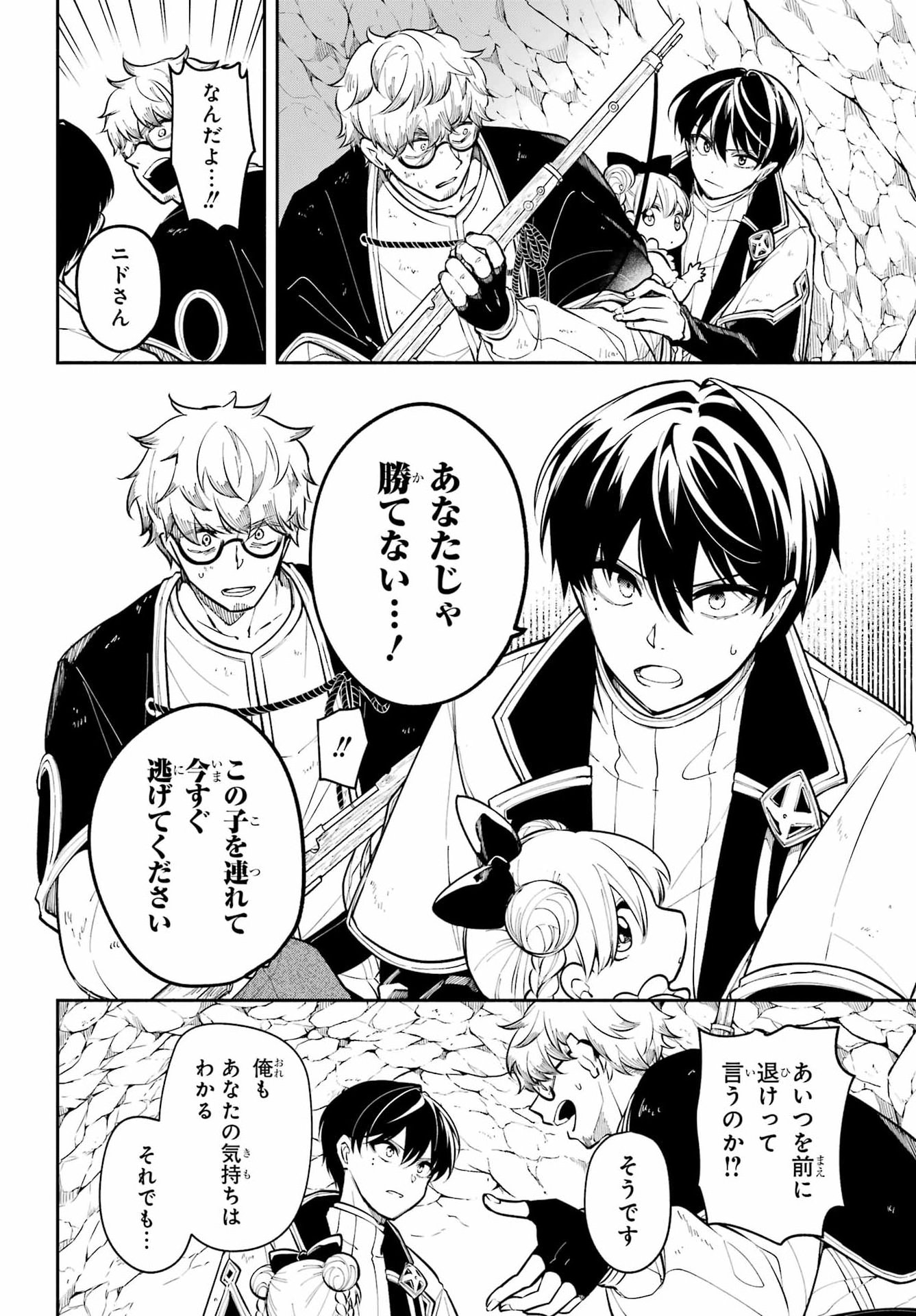 宵明けの魔女 第5話 - Page 10