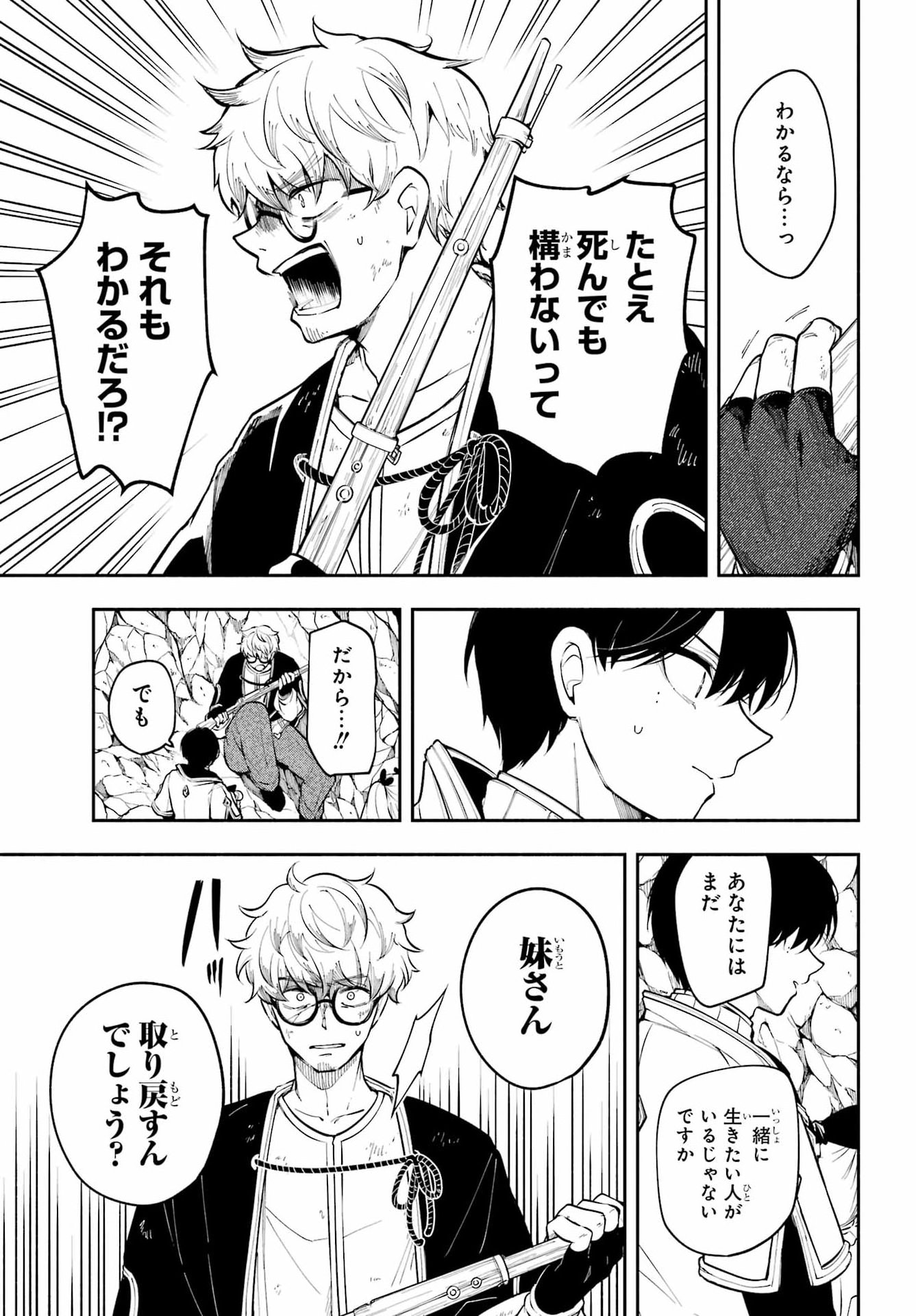 宵明けの魔女 第5話 - Page 11
